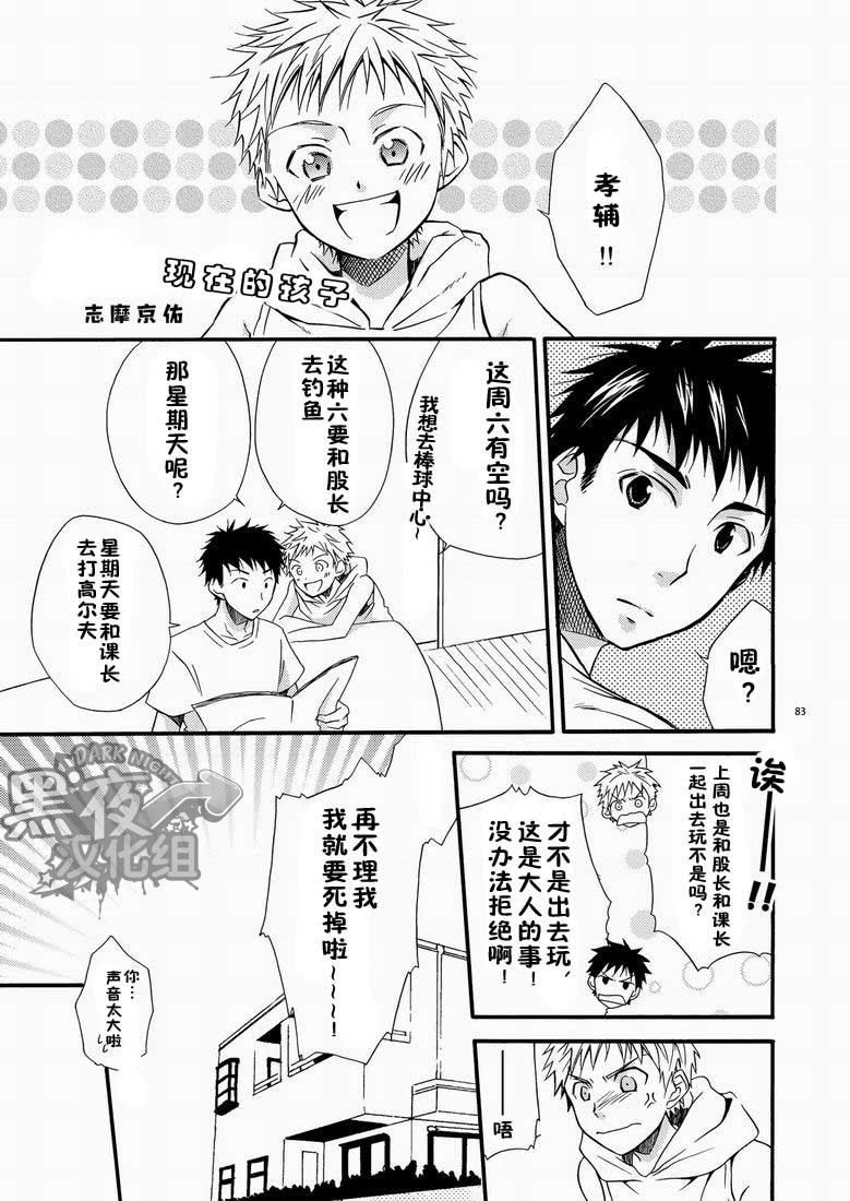 CONTRIBUTION(サンクリ48) [パンダ4号 (志摩京佑)]  [中国翻訳](125页)