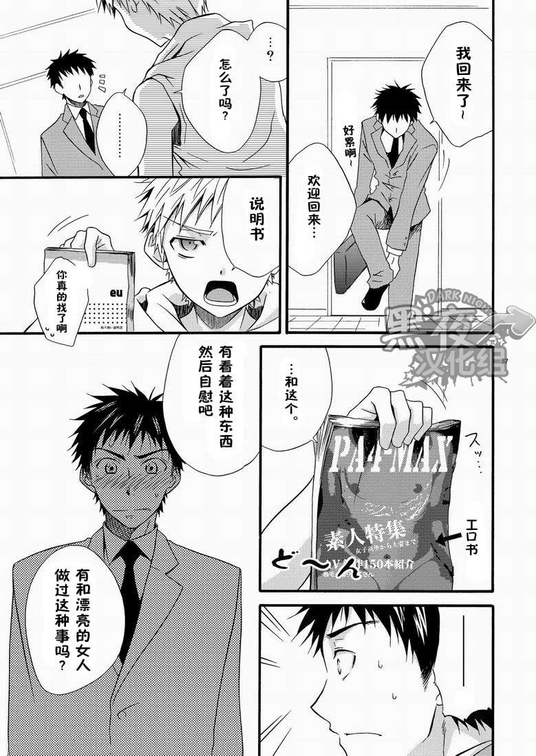 CONTRIBUTION(サンクリ48) [パンダ4号 (志摩京佑)]  [中国翻訳](125页)