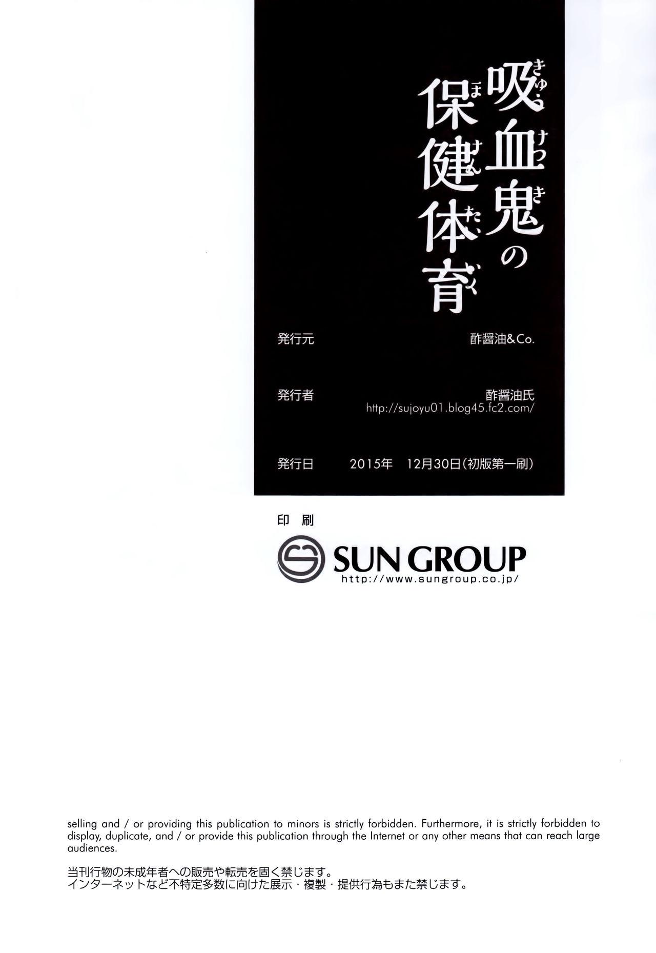 吸血鬼の保健体育(C89) [酢醤油&amp;Co. (酢醤油氏)]  (東方Project) [中国翻訳](21页)