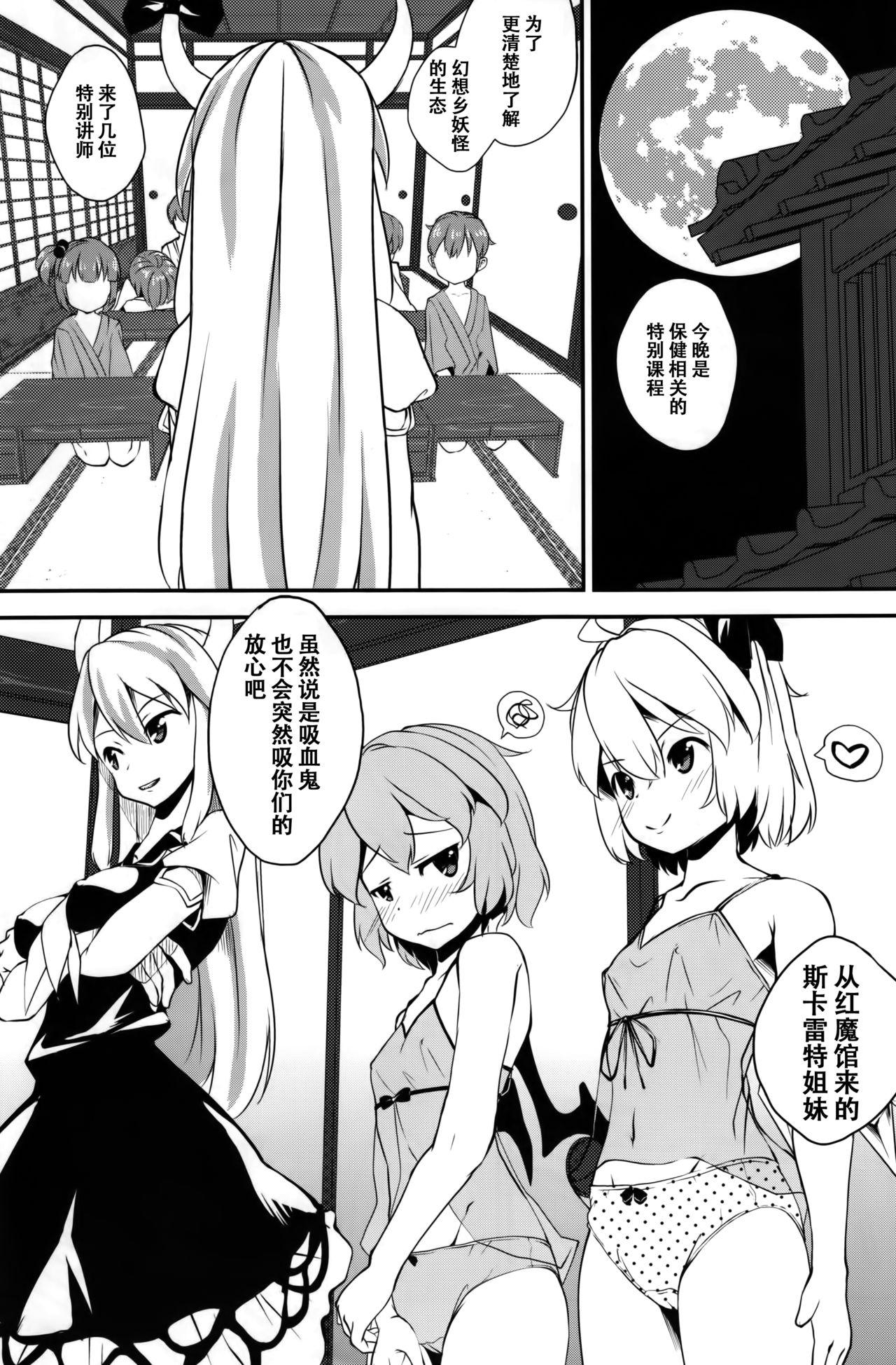 吸血鬼の保健体育(C89) [酢醤油&amp;Co. (酢醤油氏)]  (東方Project) [中国翻訳](21页)