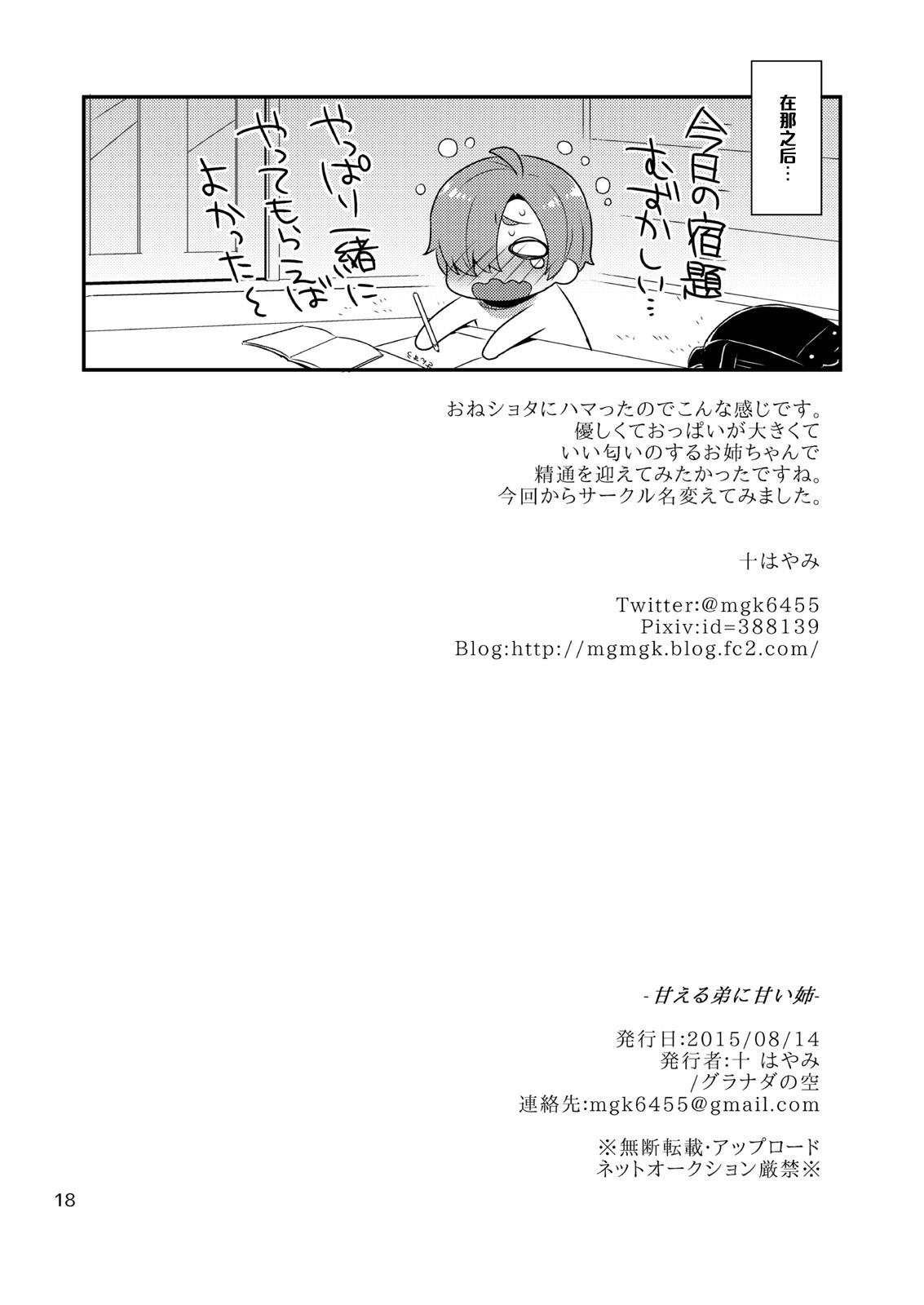 甘える弟に甘い姉[グラナダの空 (十はやみ)]  [中国翻訳] [DL版](17页)