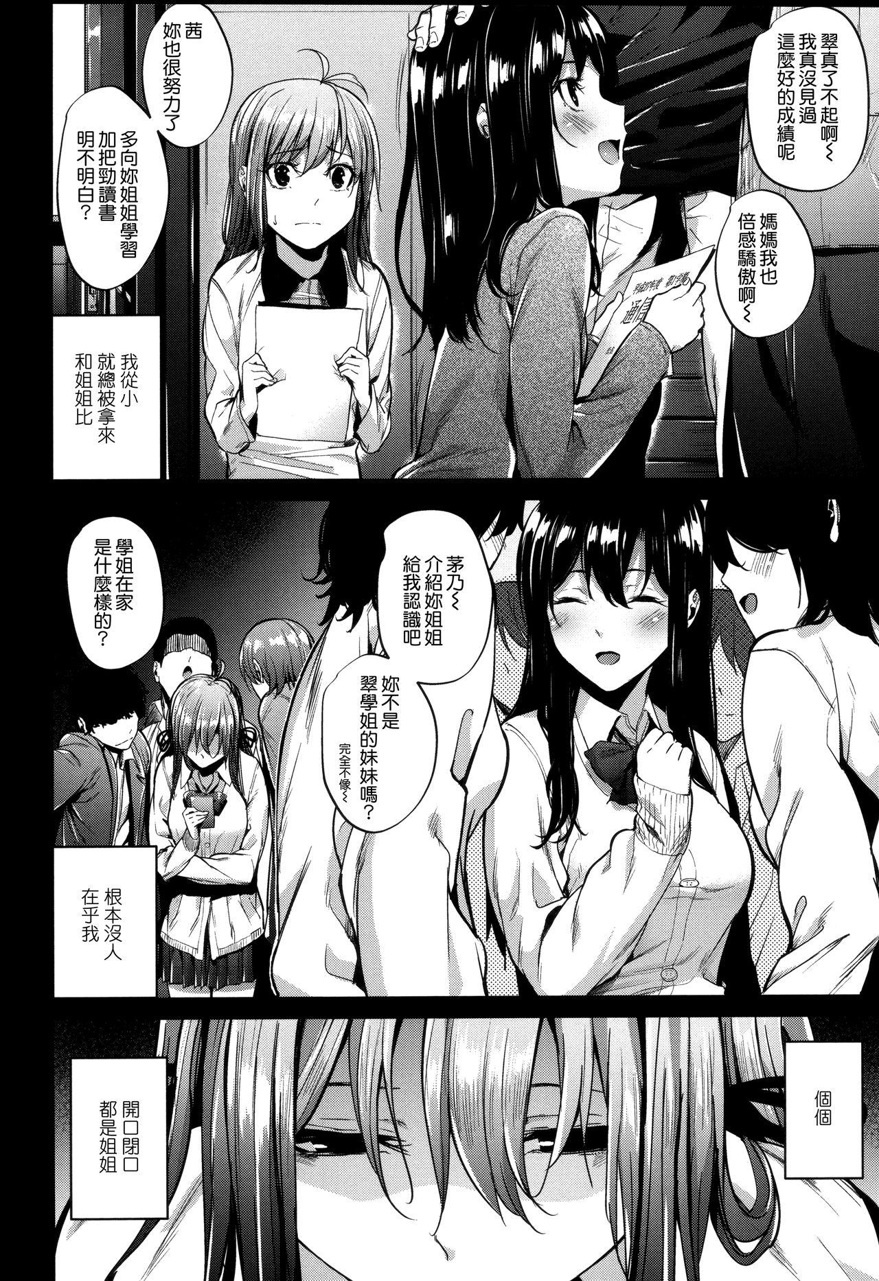 悪女考察 +メロンブックスリーフレット[みくに瑞貴]  [中国翻訳](224页)