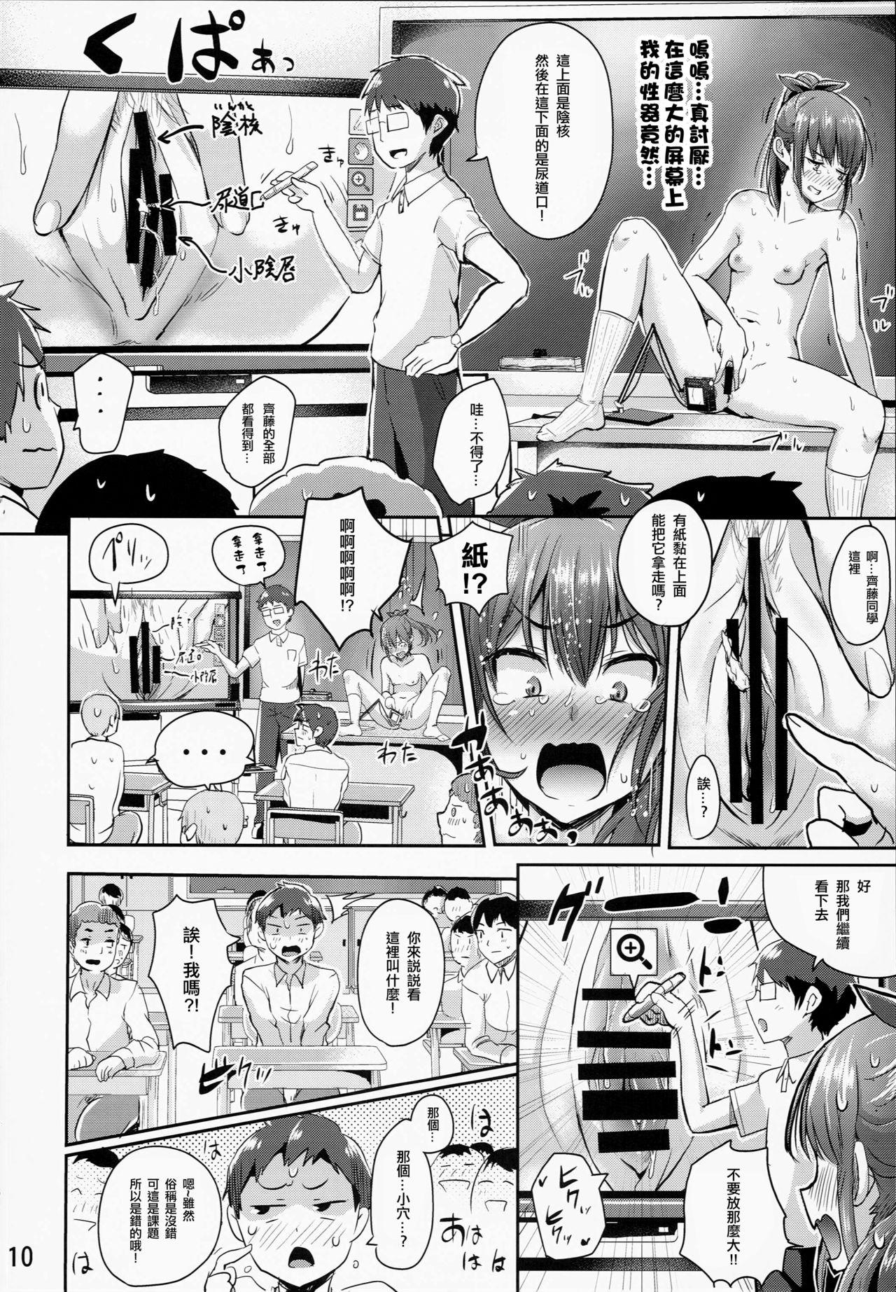 保健体育実習授業～女の子の身体のしくみ編～(C90) [H-SQUAD (ぐりえるも)]  [中国翻訳](27页)