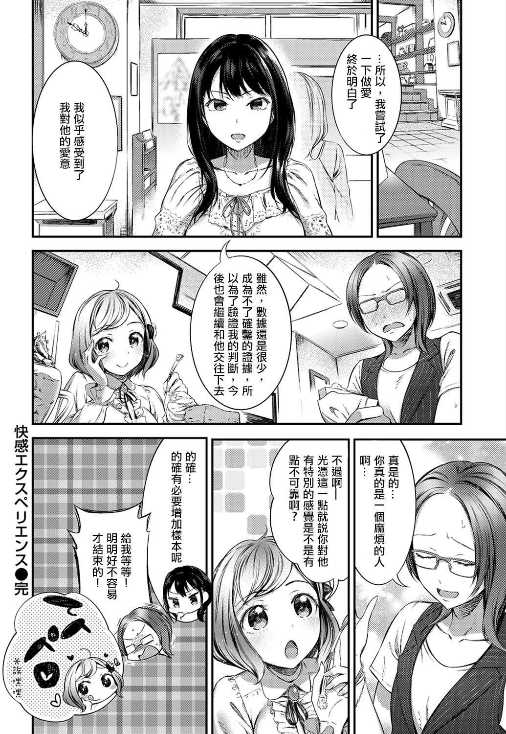 快感エクスペリエンス[池松]  (COMIC 失楽天 2016年12月号) [中国翻訳] [DL版](19页)