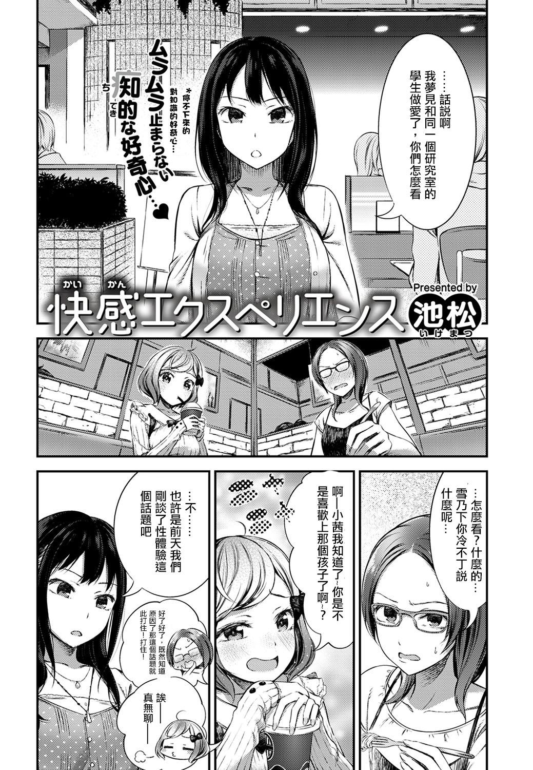 快感エクスペリエンス[池松]  (COMIC 失楽天 2016年12月号) [中国翻訳] [DL版](19页)