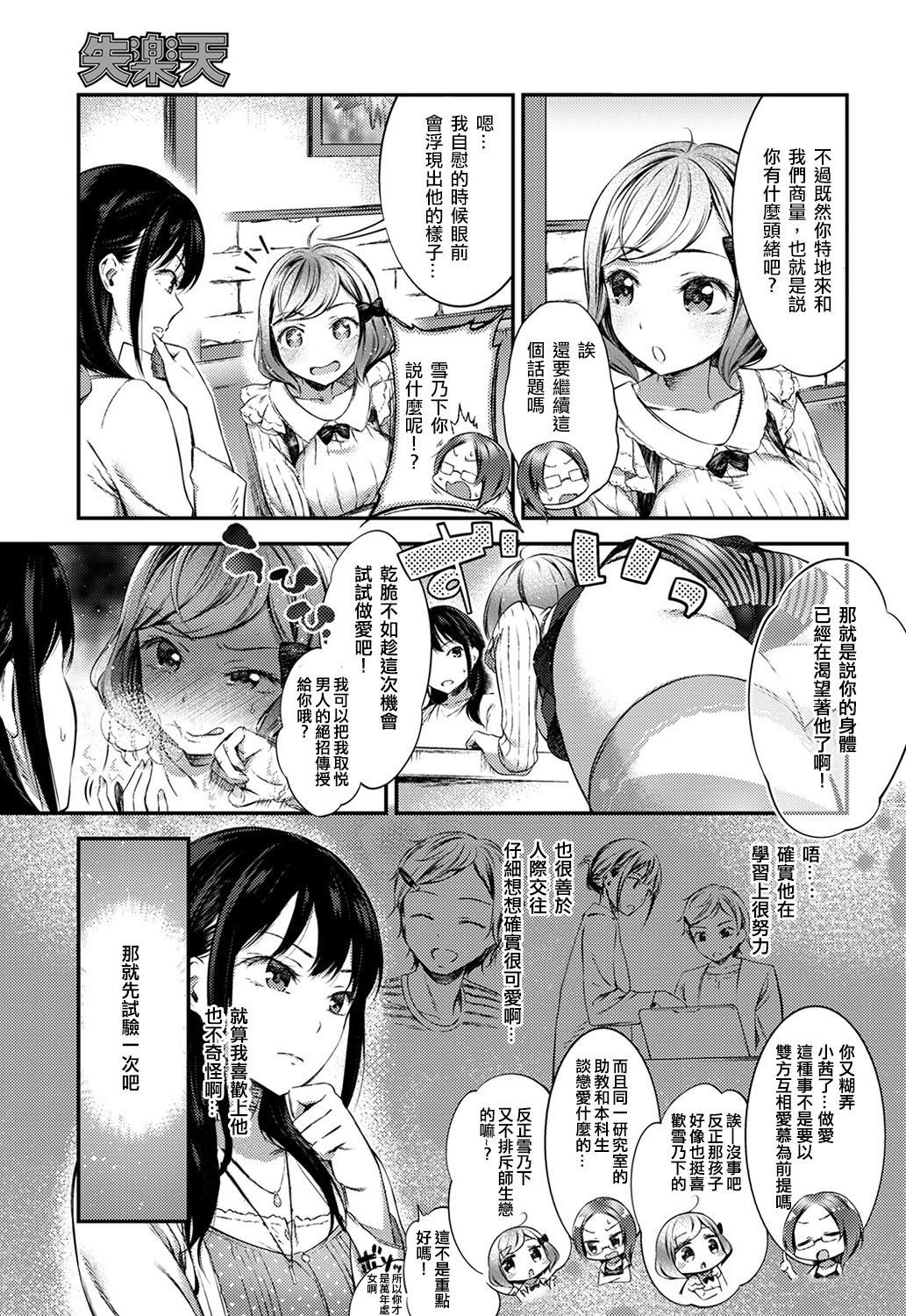 快感エクスペリエンス[池松]  (COMIC 失楽天 2016年12月号) [中国翻訳] [DL版](19页)