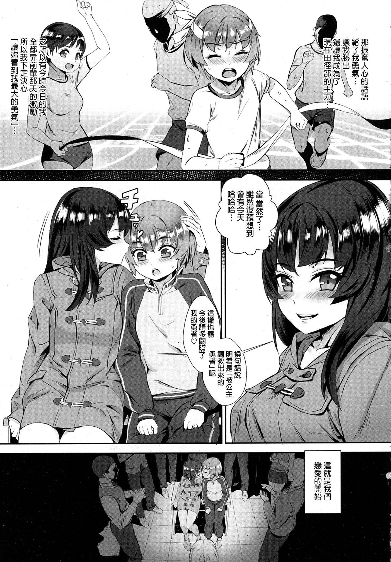 姫様に作られた勇者[ジャイロウ]  (COMIC saseco Vol.1) [中国翻訳](25页)