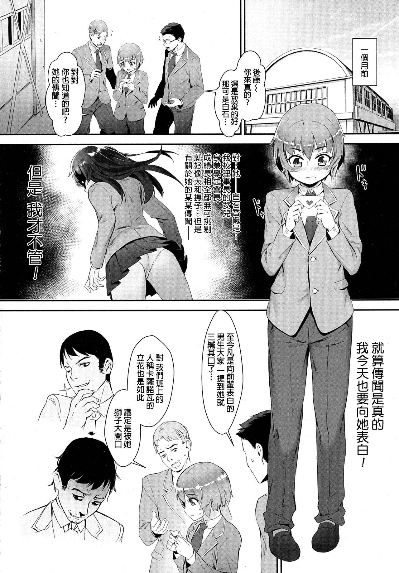 姫様に作られた勇者[ジャイロウ]  (COMIC saseco Vol.1) [中国翻訳](25页)