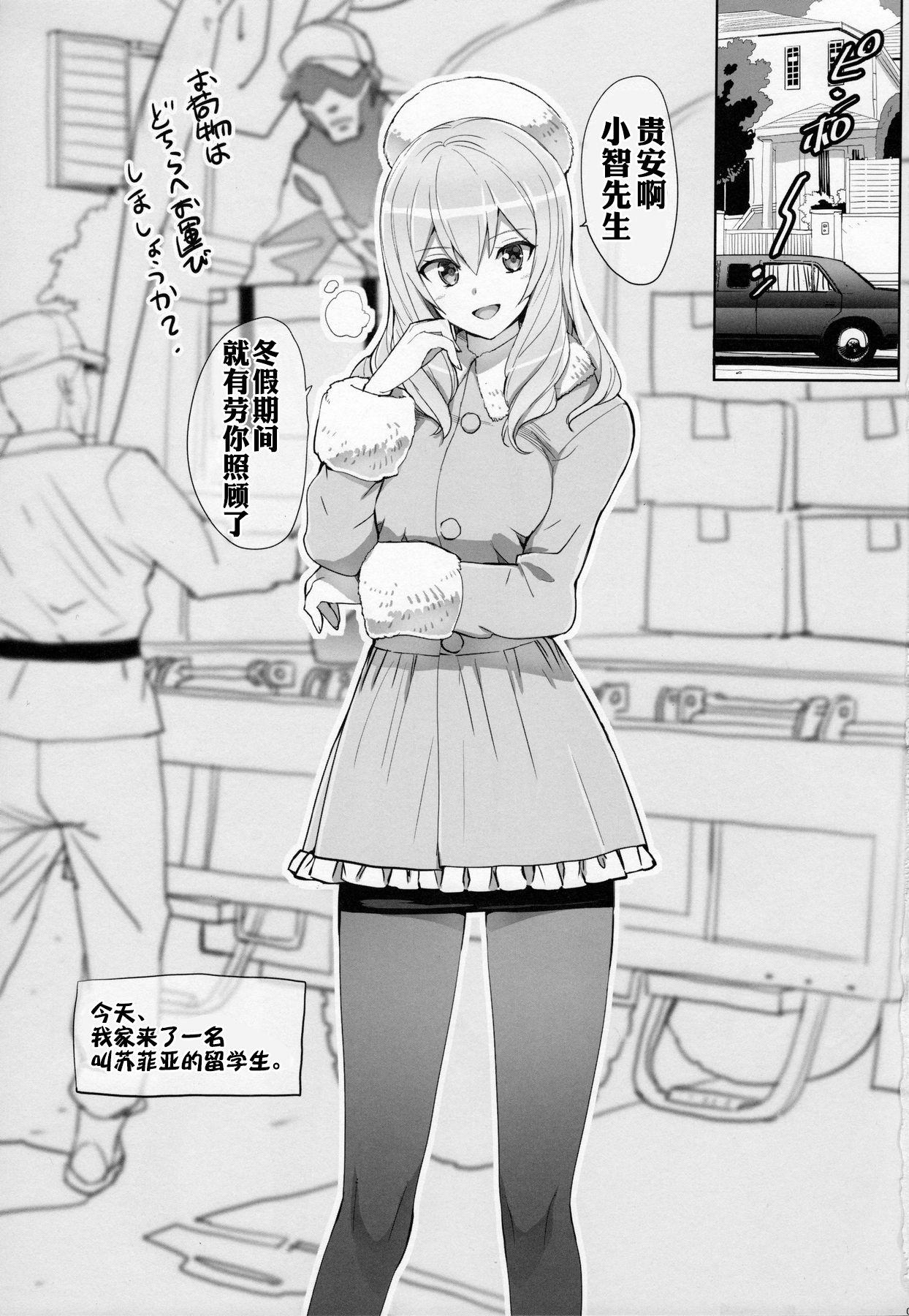 練習巡洋艦 ソフィア(C90) [Number2 (たくじ)](艦隊これくしょん -艦これ-) [中国翻訳](C90) [Number2 (Takuji)]Renshuu Junyoukan Sophia(Kantai Collection -KanColle-) [Chinese] [嗶咔嗶咔漢化組](20页)