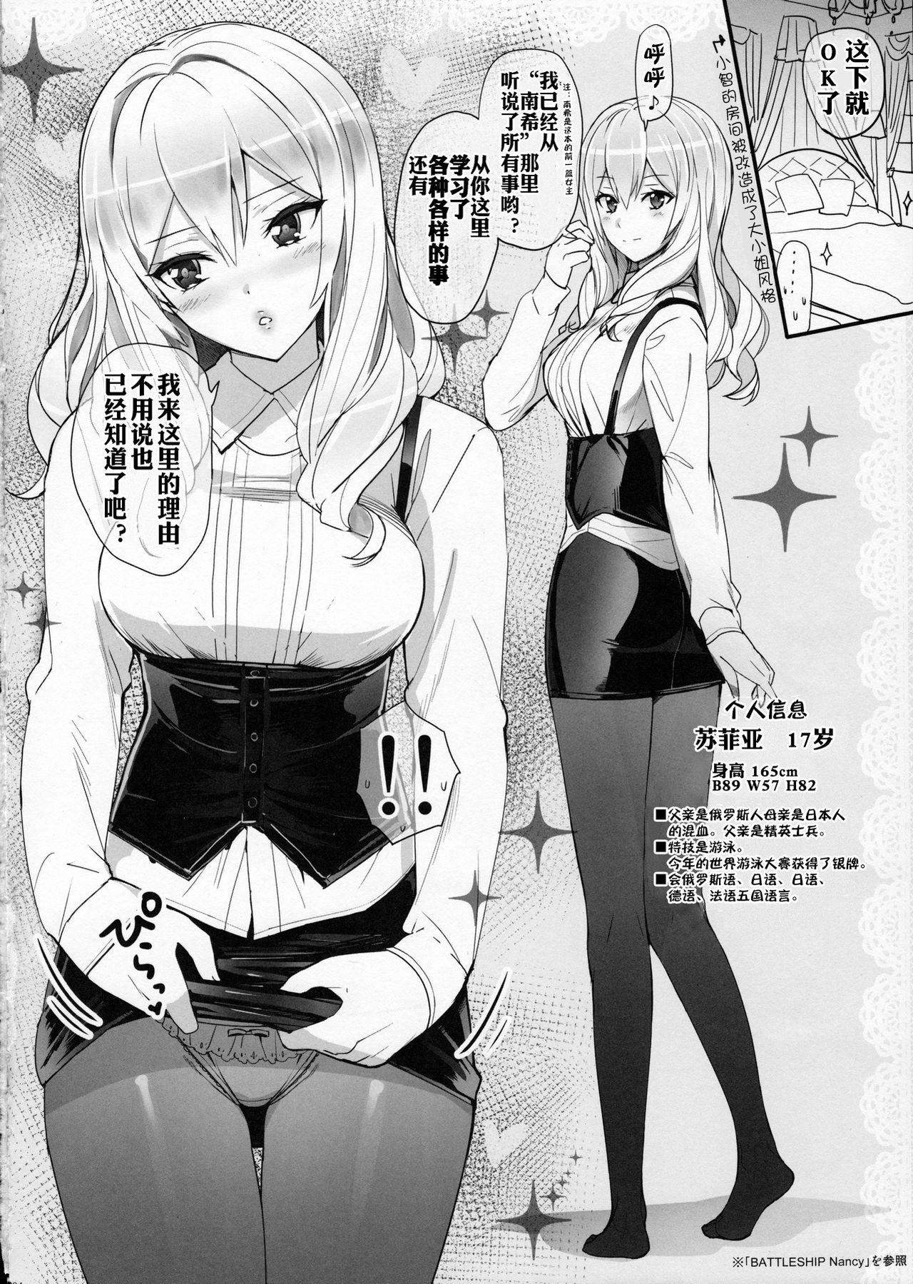 練習巡洋艦 ソフィア(C90) [Number2 (たくじ)](艦隊これくしょん -艦これ-) [中国翻訳](C90) [Number2 (Takuji)]Renshuu Junyoukan Sophia(Kantai Collection -KanColle-) [Chinese] [嗶咔嗶咔漢化組](20页)