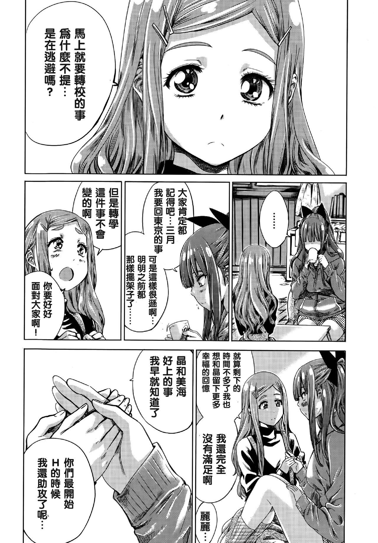 ナデシコヒヨリ #6[MARUTA]  (COMIC ペンギンクラブ 2015年10月号) [中国翻訳](21页)