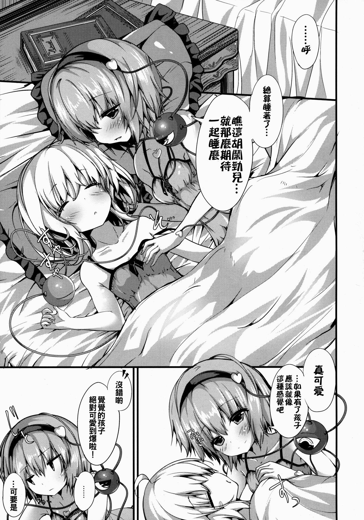 GOOD NIGHT(紅楼夢12) [うぉーたーどろっぷ (MA-SA)]  (東方Project) [中国翻訳](25页)