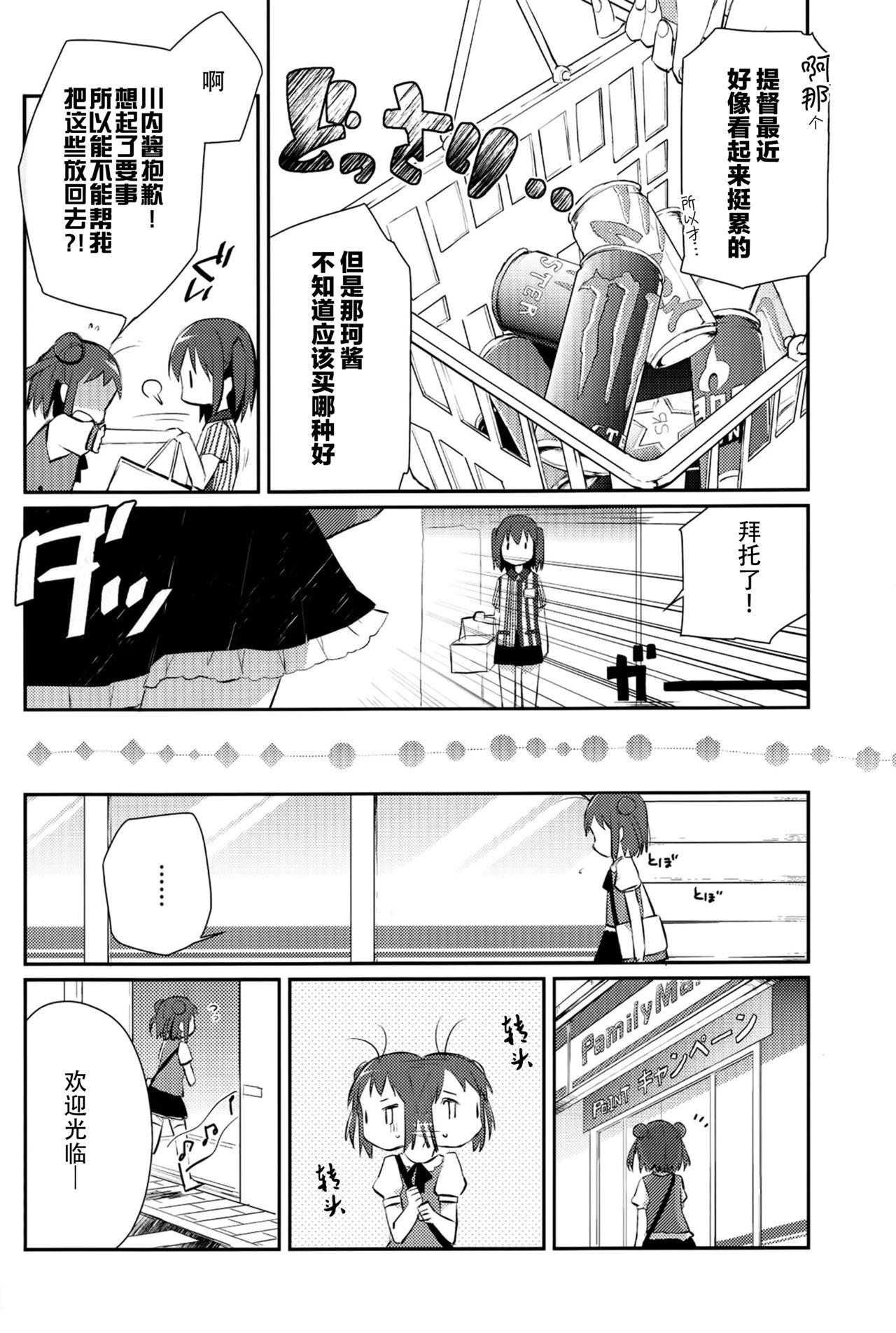 自宅警備艦川内改二(C90) [こるり屋 (こるり)]  (艦隊これくしょん -艦これ-) [中国翻訳](28页)