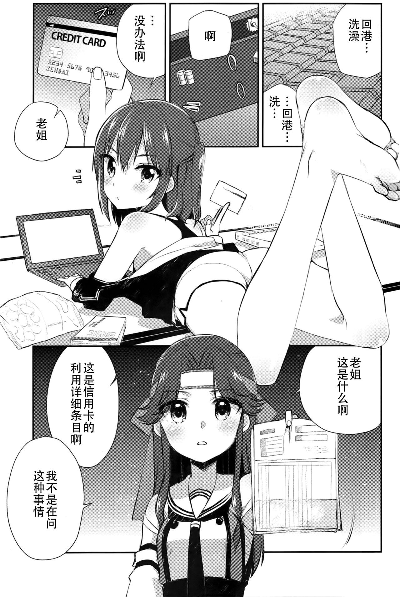 自宅警備艦川内改二(C90) [こるり屋 (こるり)]  (艦隊これくしょん -艦これ-) [中国翻訳](28页)