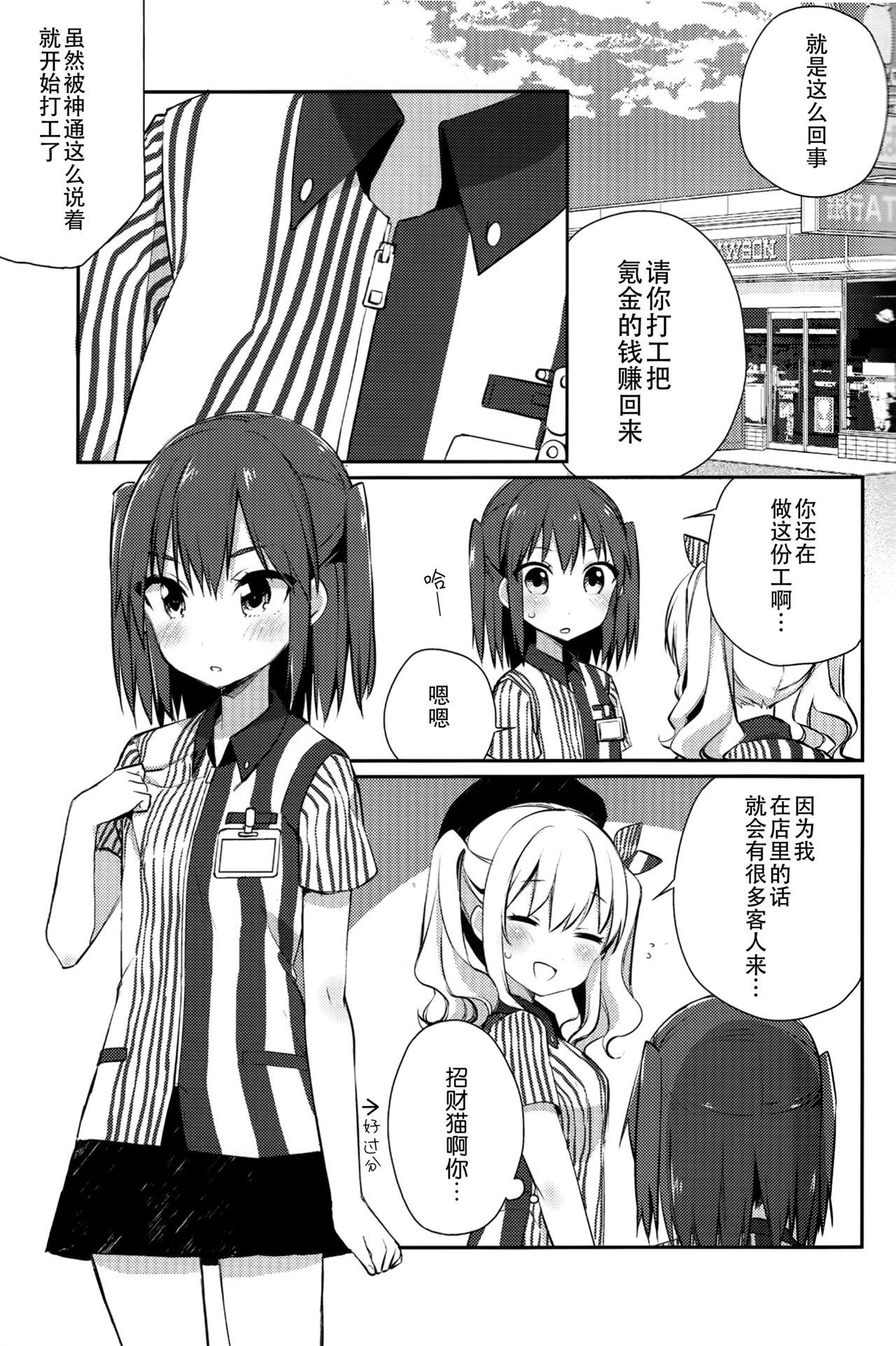 自宅警備艦川内改二(C90) [こるり屋 (こるり)]  (艦隊これくしょん -艦これ-) [中国翻訳](28页)