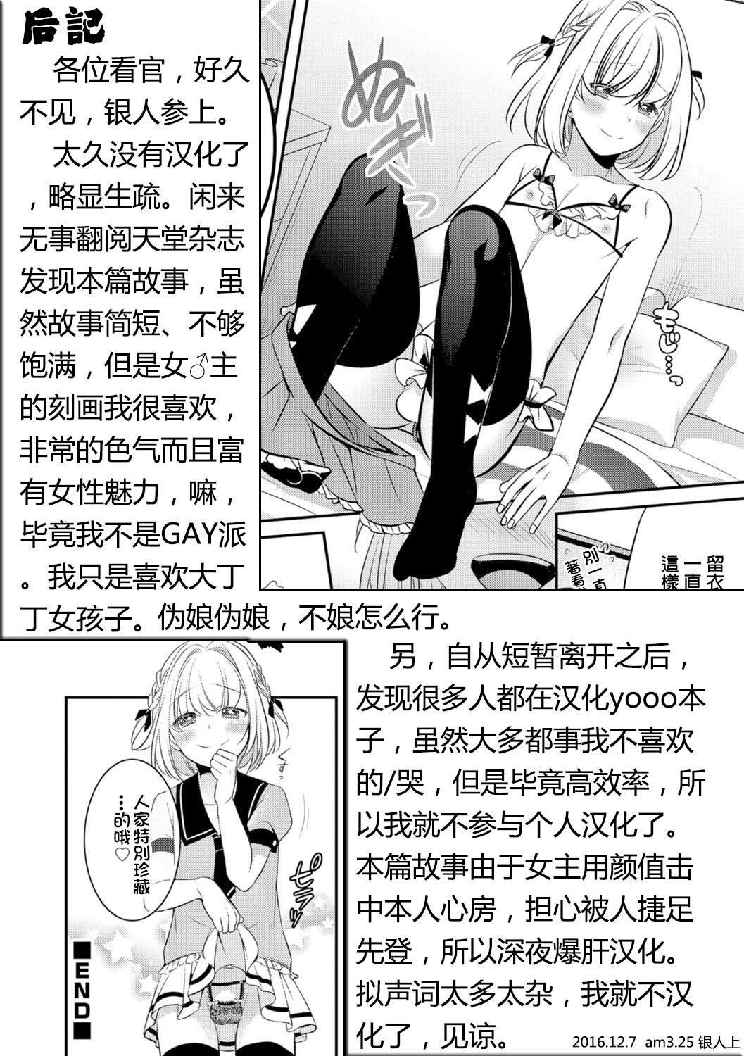 彼女と秘密のランジェリー[びん美]  (オトコのコHEAVEN Vol.29) [中国翻訳] [DL版](13页)