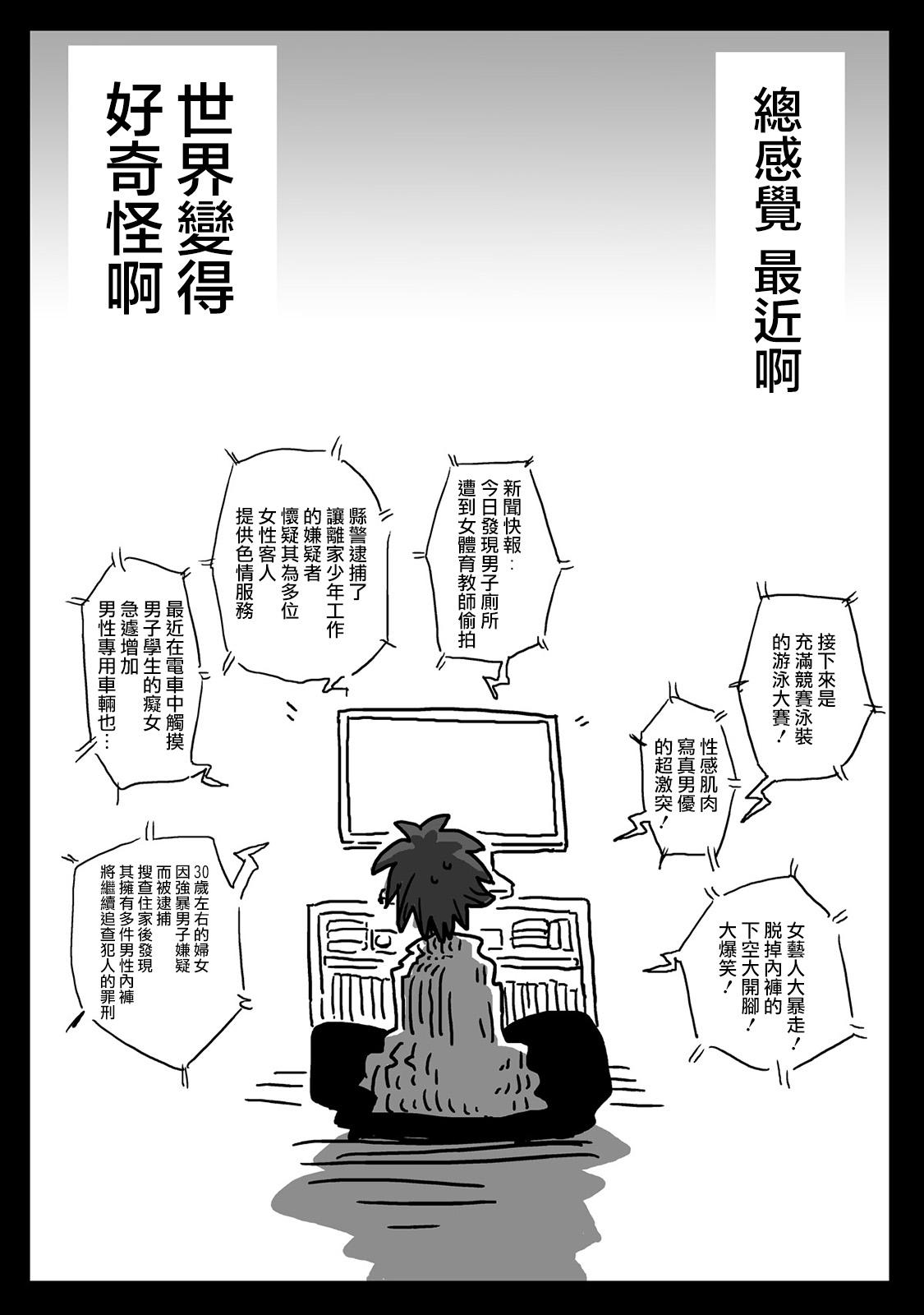 貞操逆転合同(COMIC1☆10) [アルセノテリス (よろず)]  (貞操逆転世界) [中国翻訳](46页)