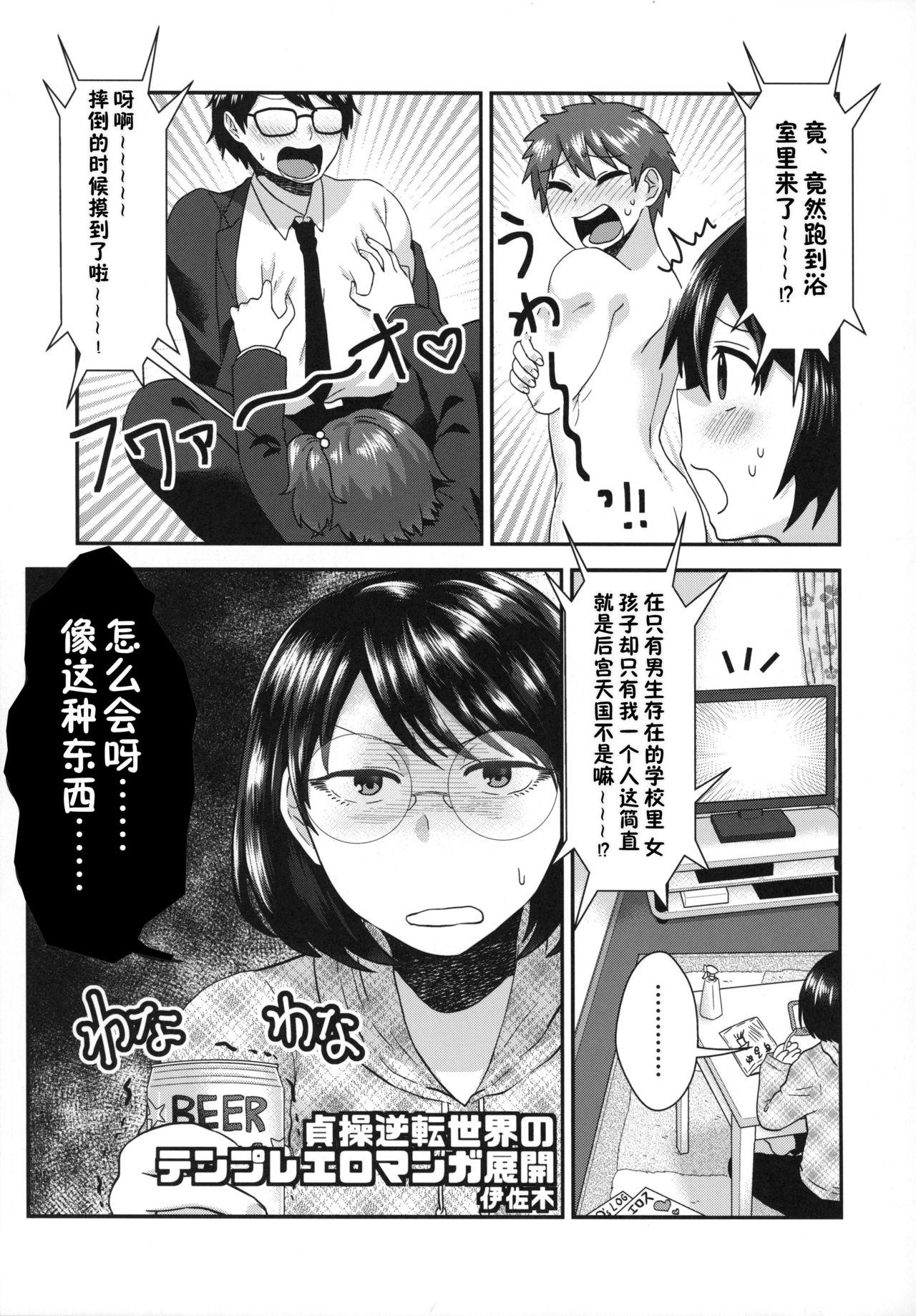 貞操逆転合同(COMIC1☆10) [アルセノテリス (よろず)]  (貞操逆転世界) [中国翻訳](46页)