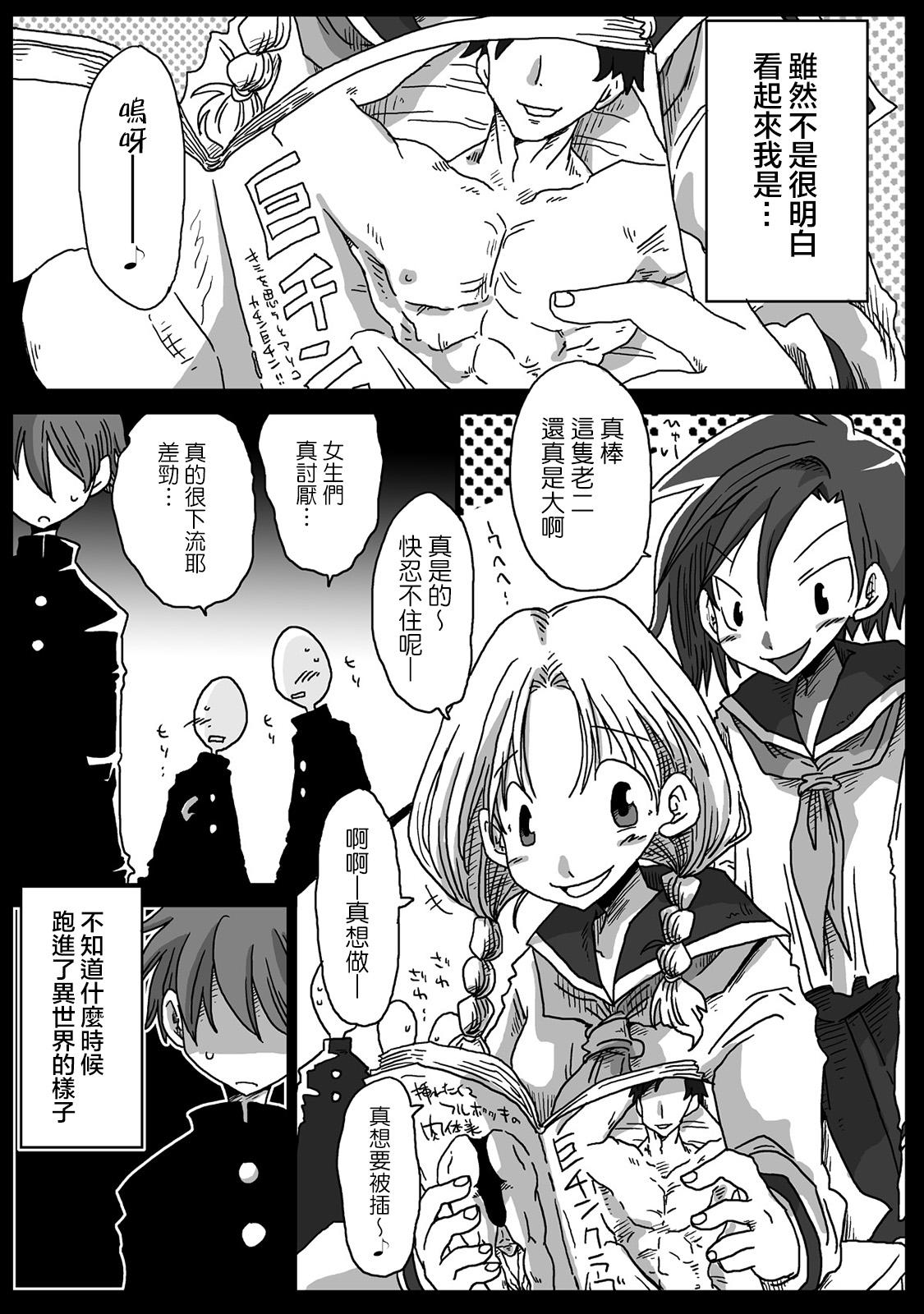 貞操逆転合同(COMIC1☆10) [アルセノテリス (よろず)]  (貞操逆転世界) [中国翻訳](46页)