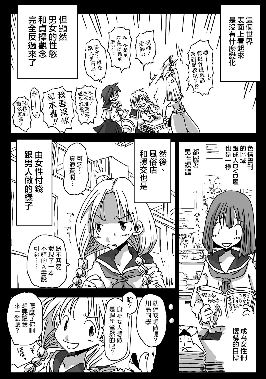 貞操逆転合同(COMIC1☆10) [アルセノテリス (よろず)]  (貞操逆転世界) [中国翻訳](46页)