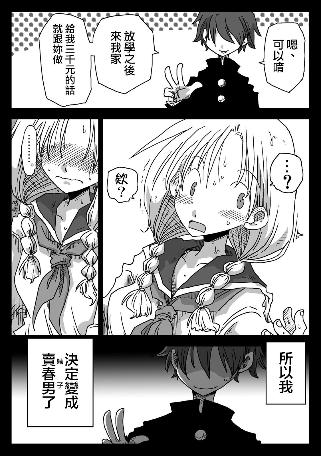 貞操逆転合同(COMIC1☆10) [アルセノテリス (よろず)]  (貞操逆転世界) [中国翻訳](46页)