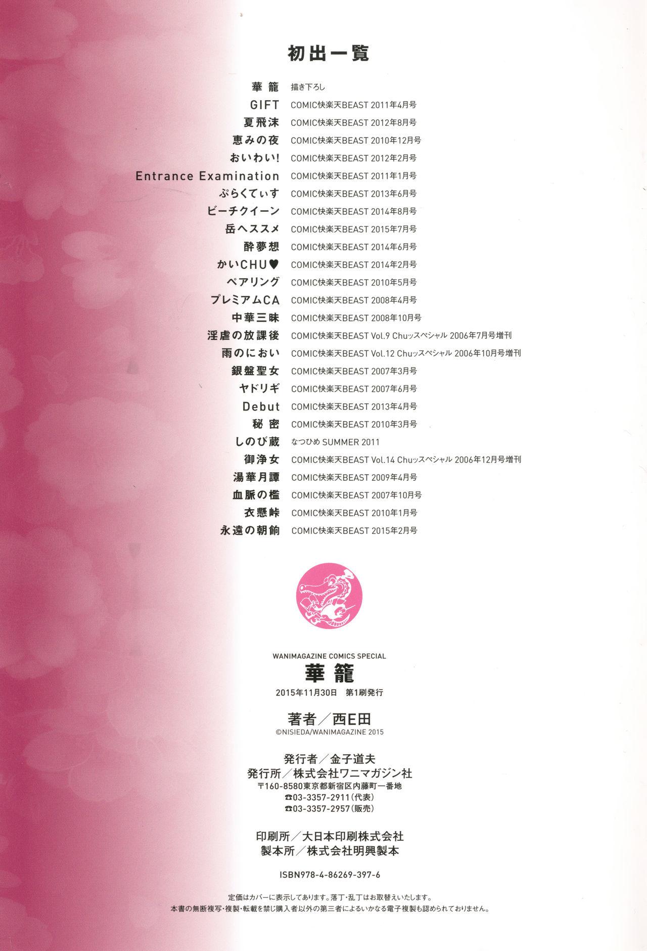 華籠 + 16P小冊子[西E田]  [中国翻訳](146页)