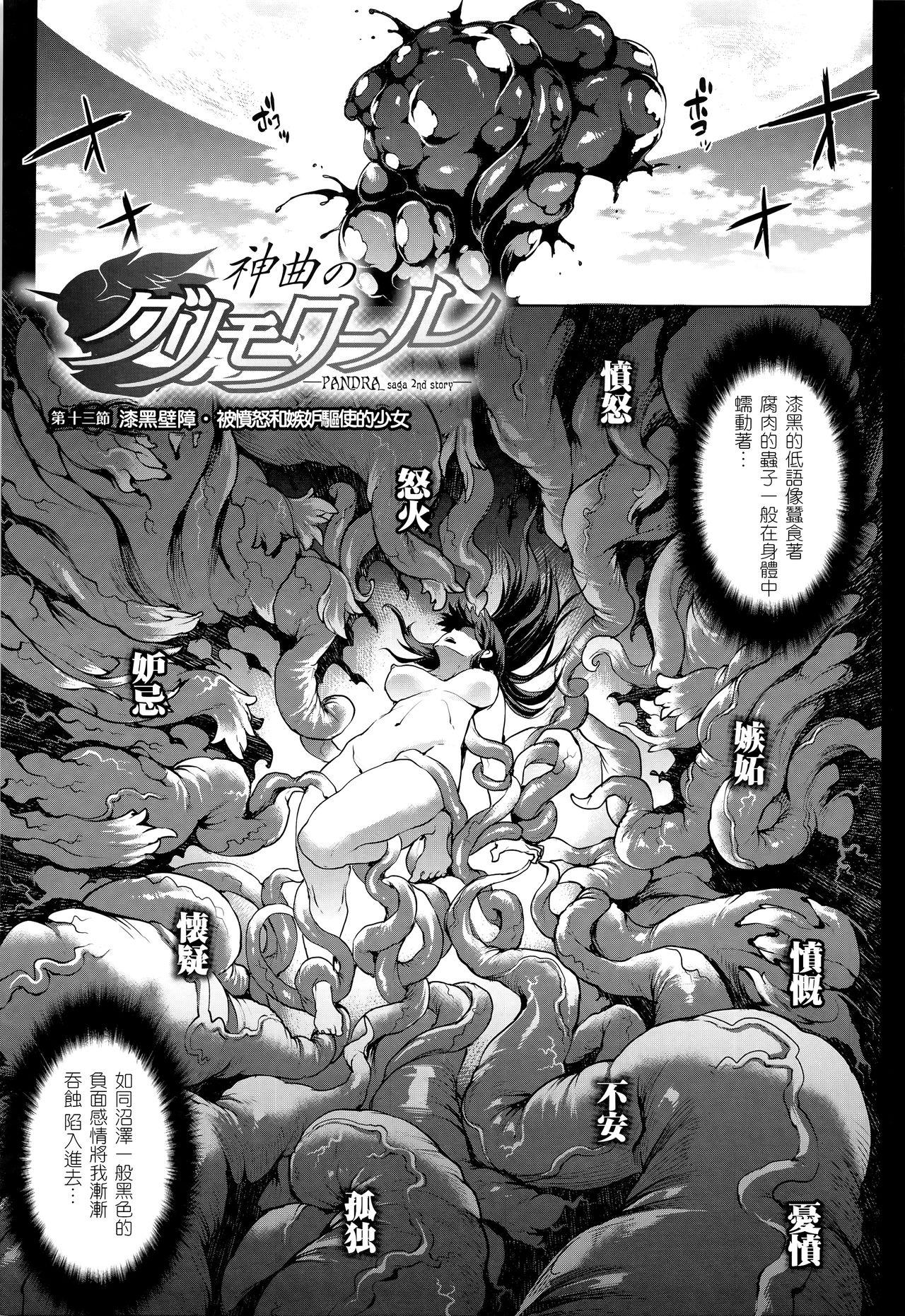 神曲のグリモワール―PANDRA saga 2nd story― 第13-16話[エレクトさわる] [中国翻訳](80页)