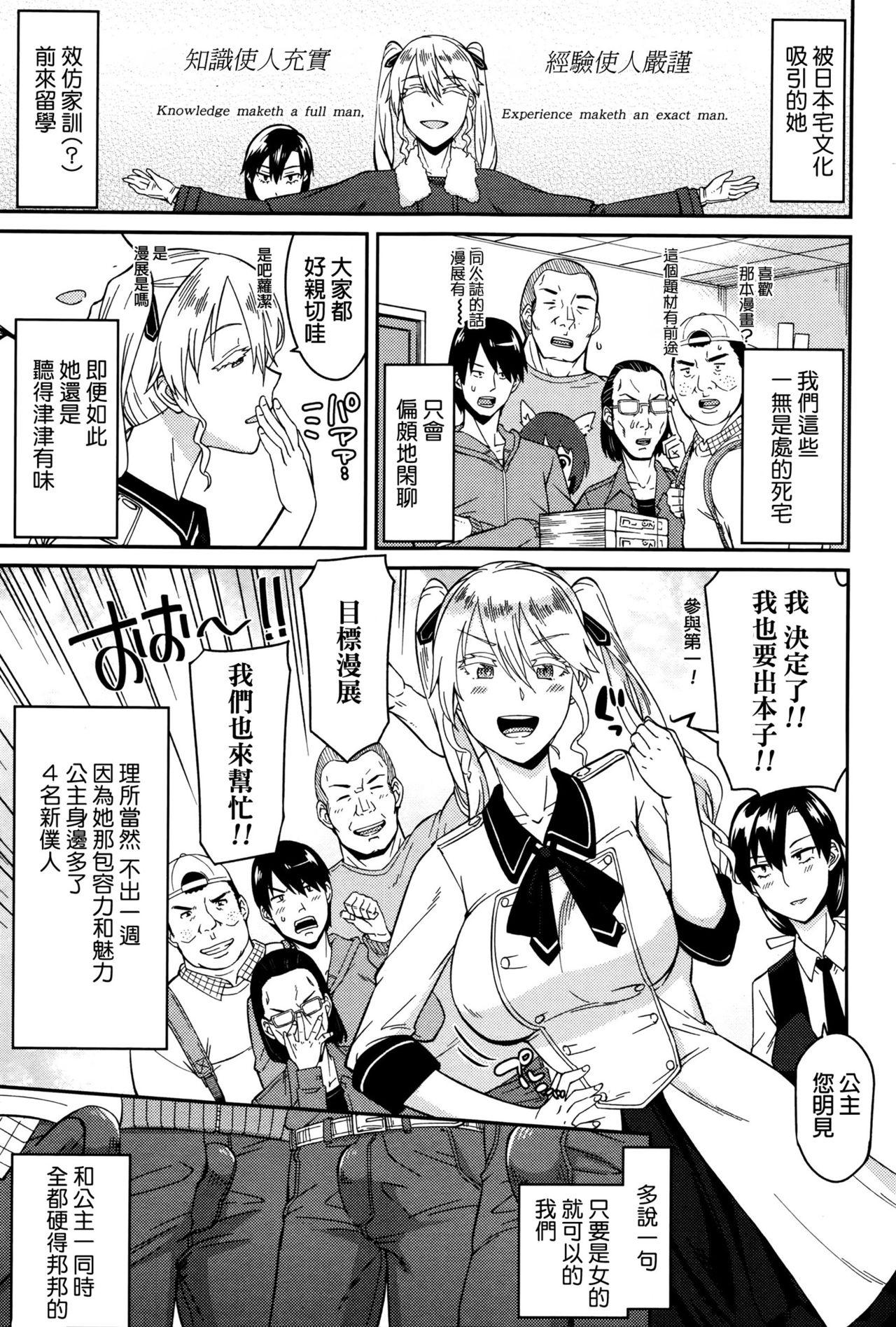 オタサーの姫[折口]  (コミック ジェシカ Vol.2) [中国翻訳](25页)