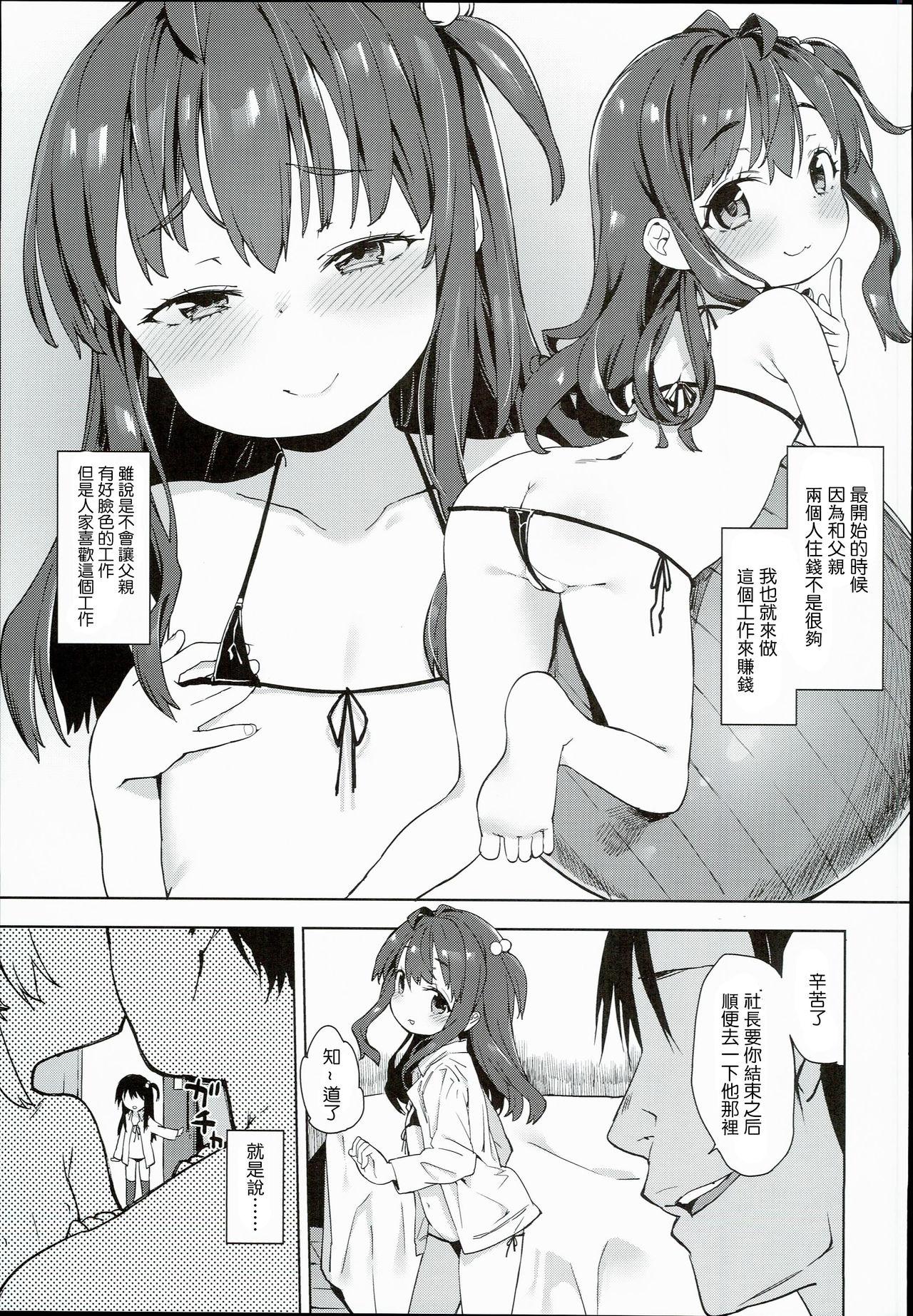 色んなおじさんとヤっちゃう娘(C90) [飯食って寝る。 (あたげ)]  [中国翻訳](30页)