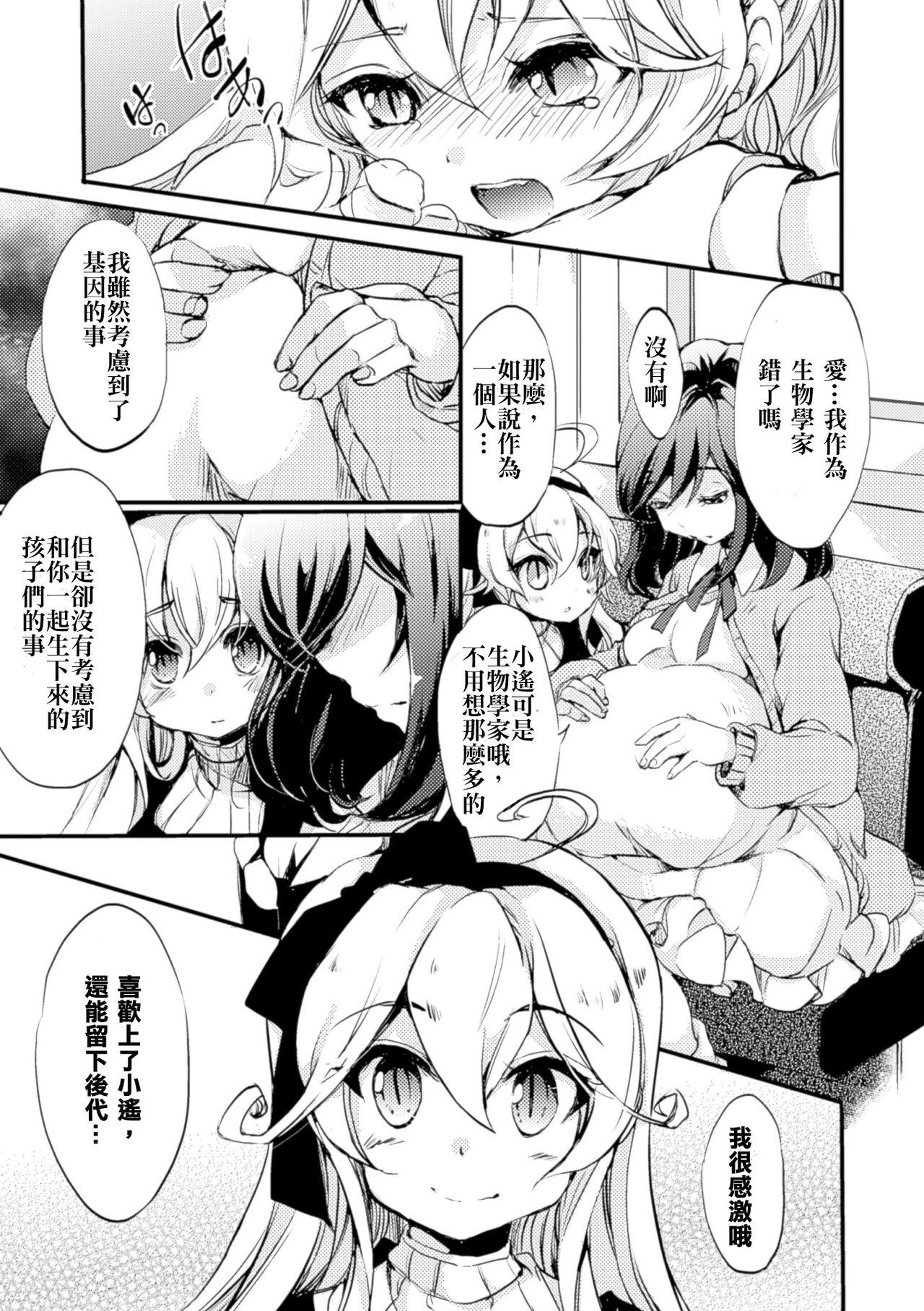 秘密のトカゲ姫2[剛田ナギ]  (二次元コミックマガジン 百合妊娠Vol.4) [中国翻訳] [DL版](23页)