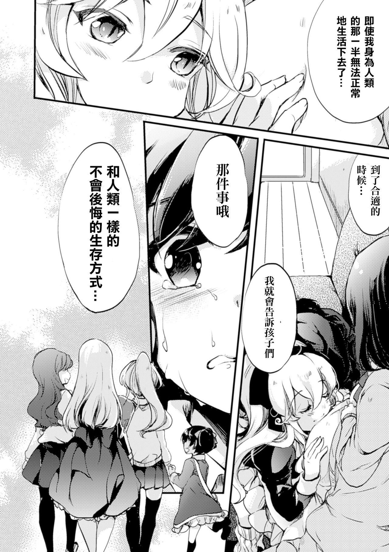 秘密のトカゲ姫2[剛田ナギ]  (二次元コミックマガジン 百合妊娠Vol.4) [中国翻訳] [DL版](23页)