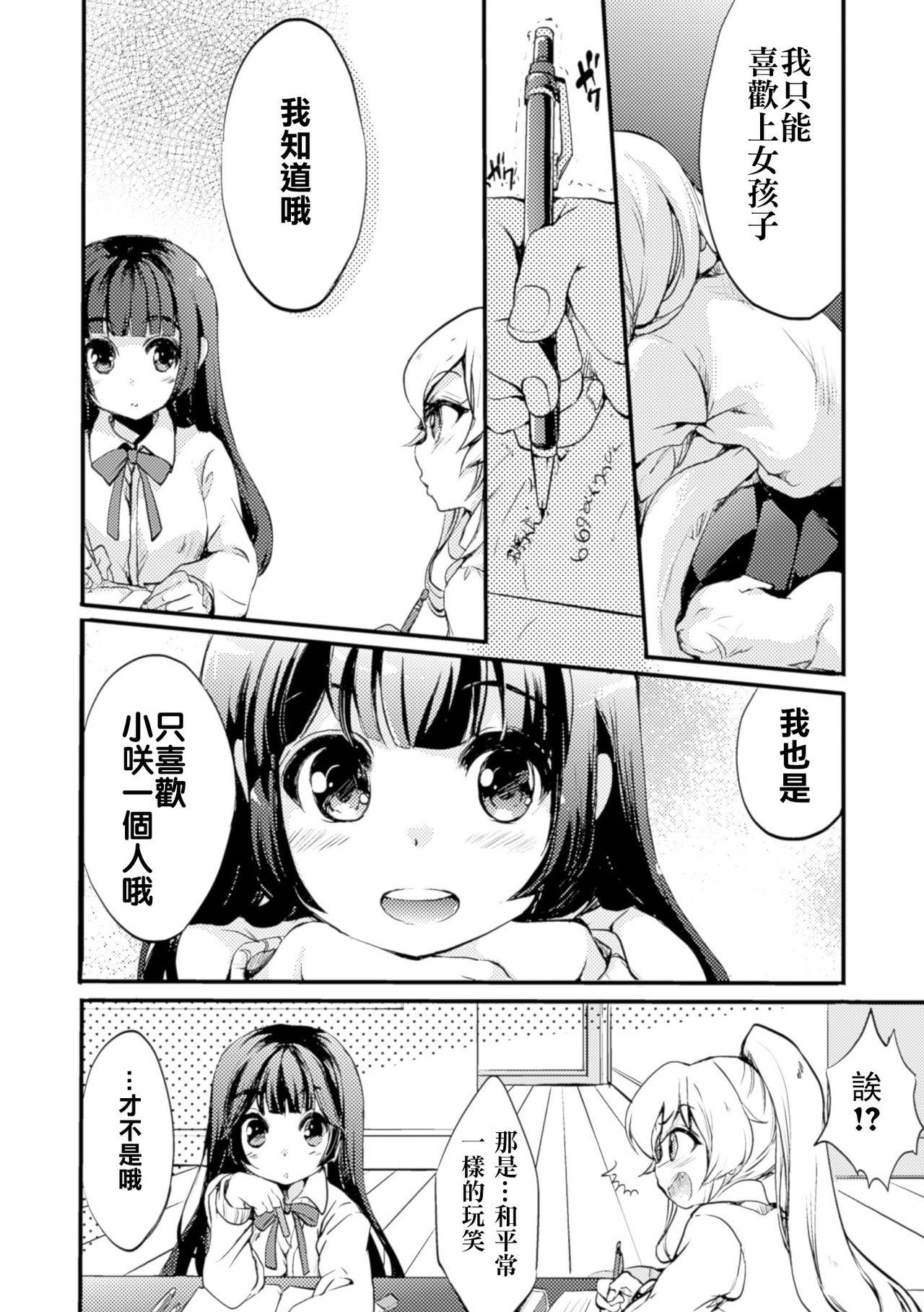 秘密のトカゲ姫2[剛田ナギ]  (二次元コミックマガジン 百合妊娠Vol.4) [中国翻訳] [DL版](23页)