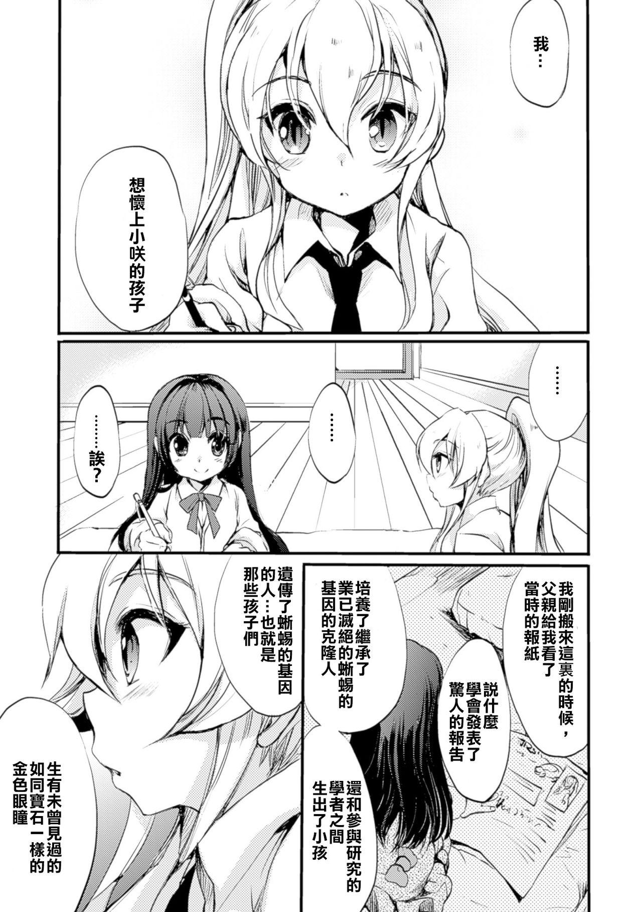 秘密のトカゲ姫2[剛田ナギ]  (二次元コミックマガジン 百合妊娠Vol.4) [中国翻訳] [DL版](23页)