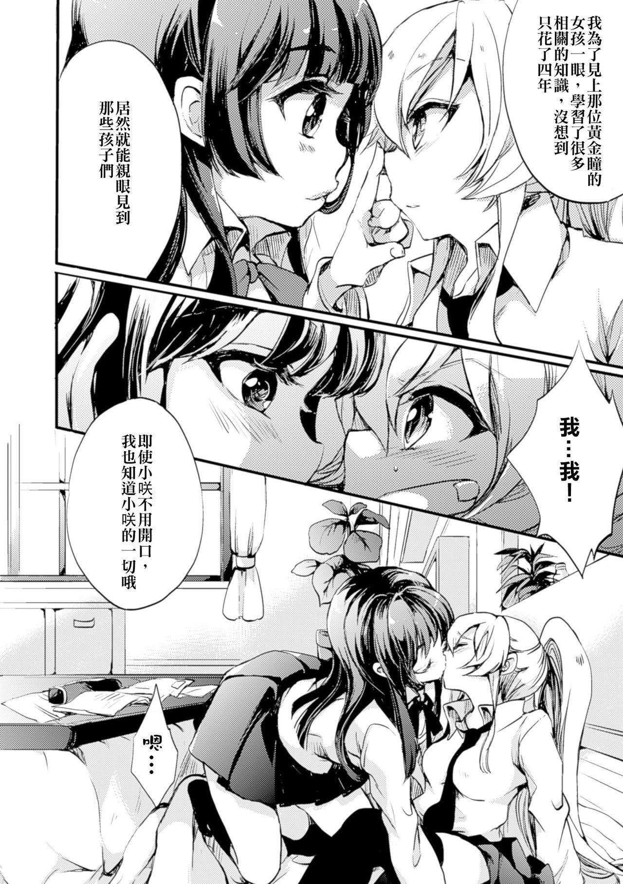 秘密のトカゲ姫2[剛田ナギ]  (二次元コミックマガジン 百合妊娠Vol.4) [中国翻訳] [DL版](23页)