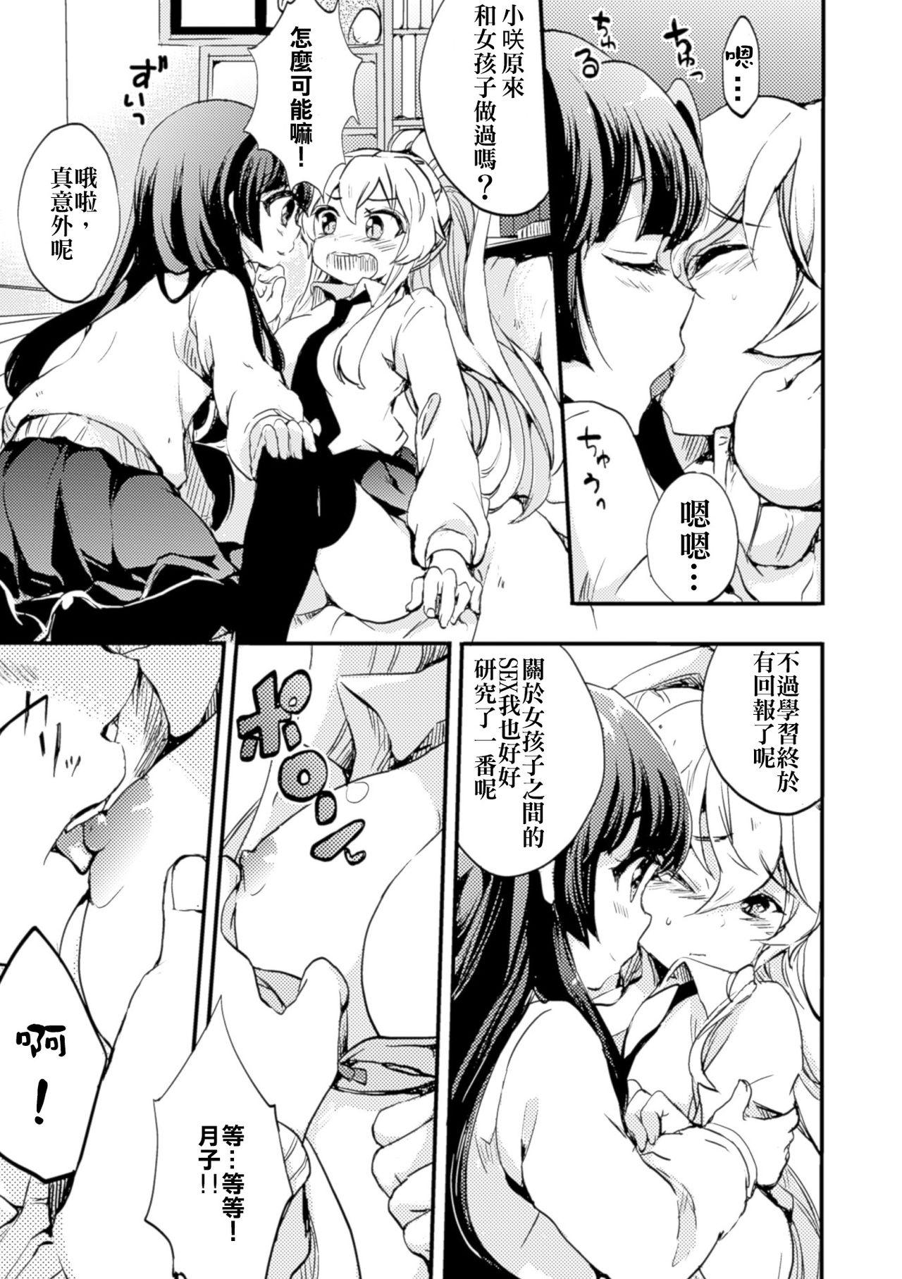 秘密のトカゲ姫2[剛田ナギ]  (二次元コミックマガジン 百合妊娠Vol.4) [中国翻訳] [DL版](23页)