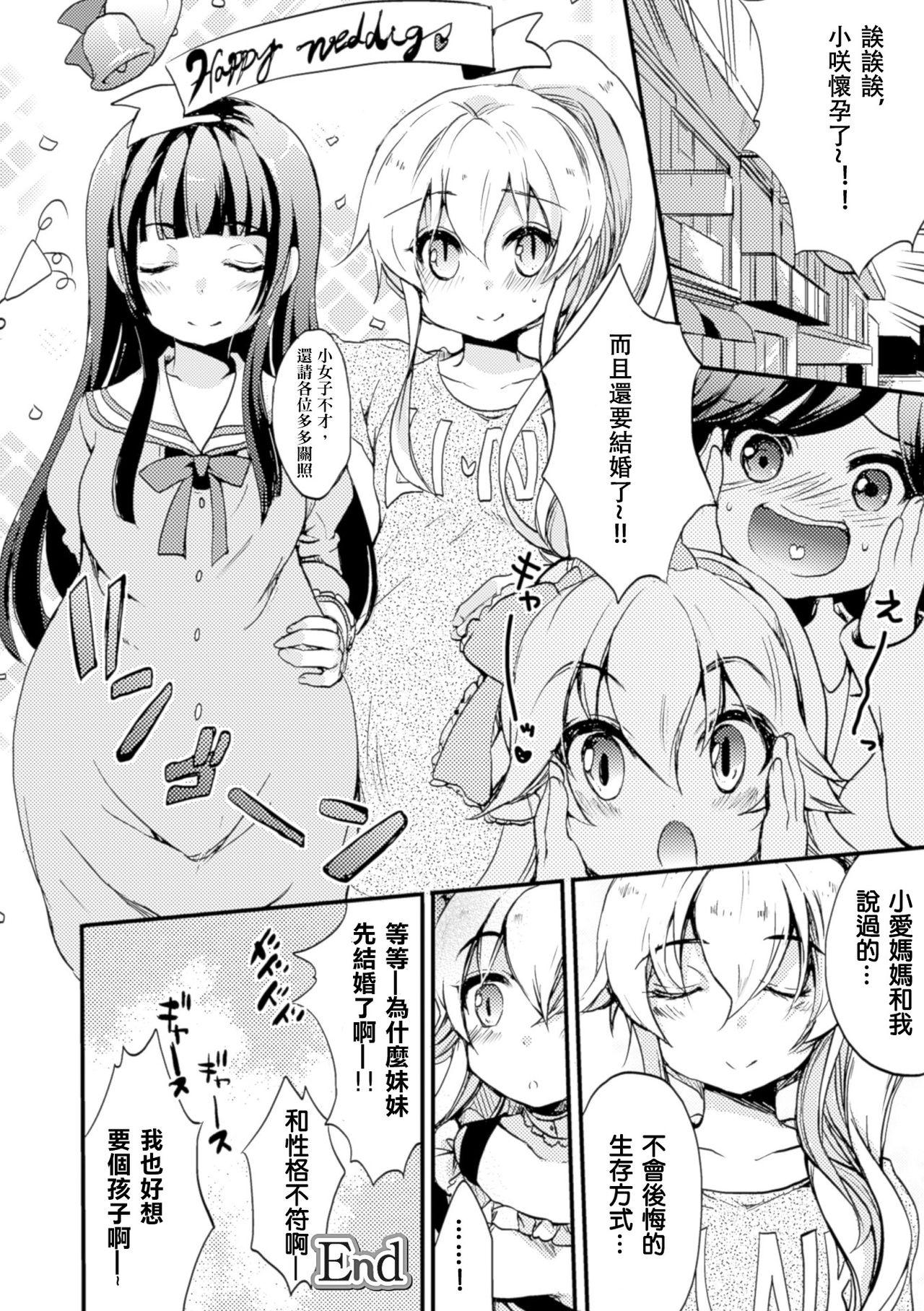 秘密のトカゲ姫2[剛田ナギ]  (二次元コミックマガジン 百合妊娠Vol.4) [中国翻訳] [DL版](23页)