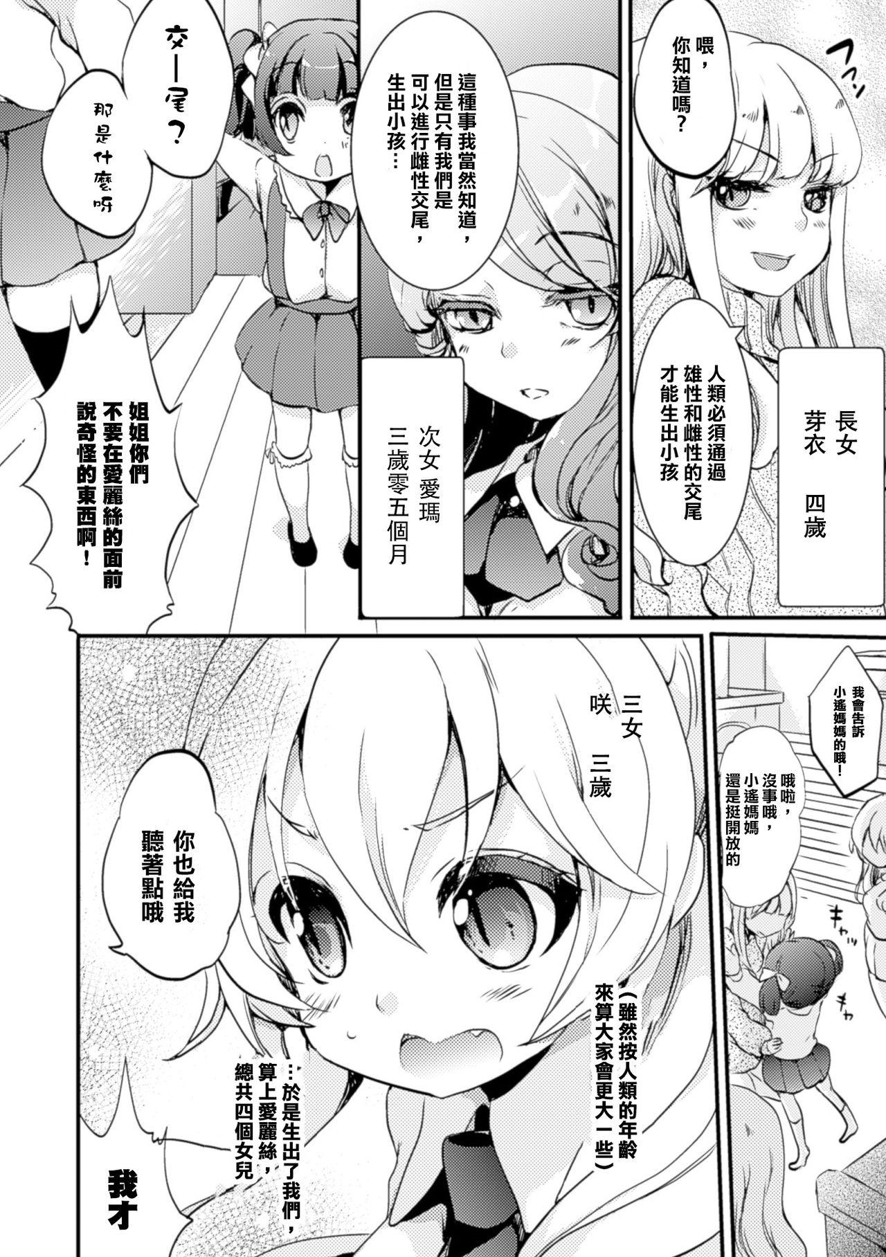 秘密のトカゲ姫2[剛田ナギ]  (二次元コミックマガジン 百合妊娠Vol.4) [中国翻訳] [DL版](23页)