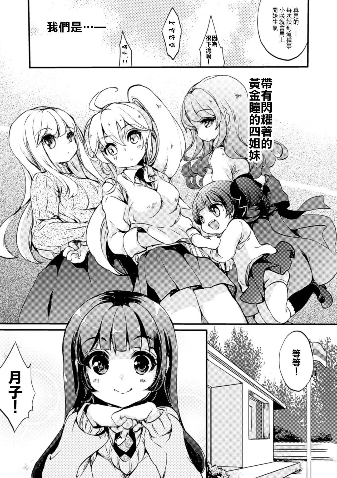 秘密のトカゲ姫2[剛田ナギ]  (二次元コミックマガジン 百合妊娠Vol.4) [中国翻訳] [DL版](23页)