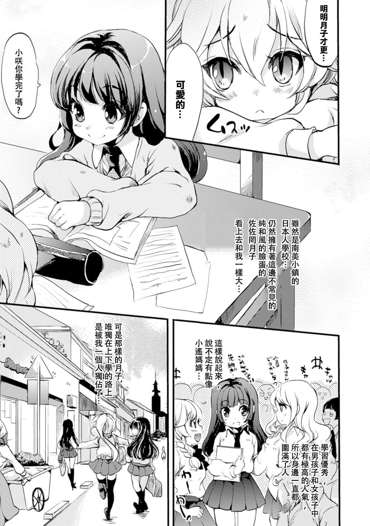 秘密のトカゲ姫2[剛田ナギ]  (二次元コミックマガジン 百合妊娠Vol.4) [中国翻訳] [DL版](23页)