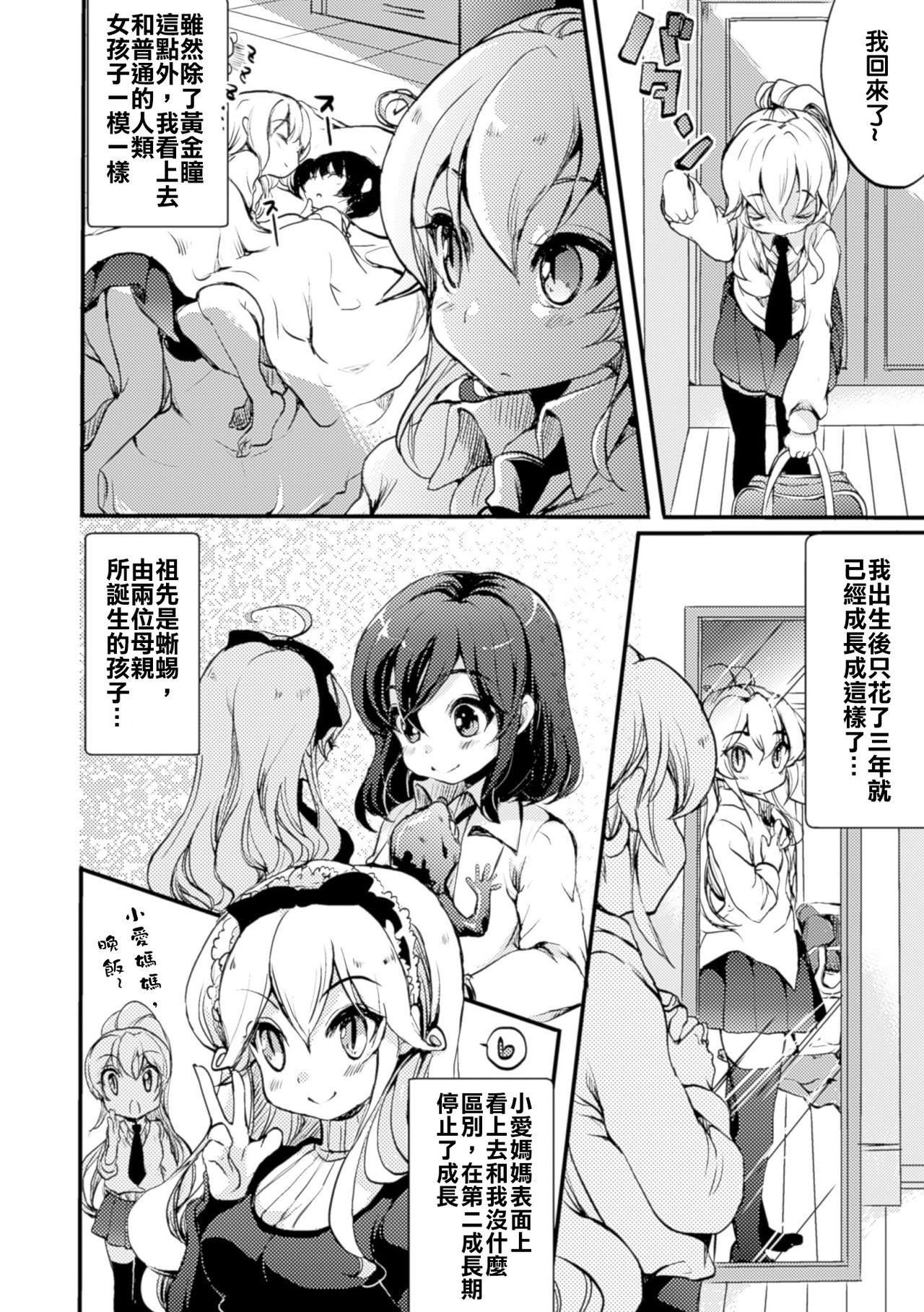 秘密のトカゲ姫2[剛田ナギ]  (二次元コミックマガジン 百合妊娠Vol.4) [中国翻訳] [DL版](23页)