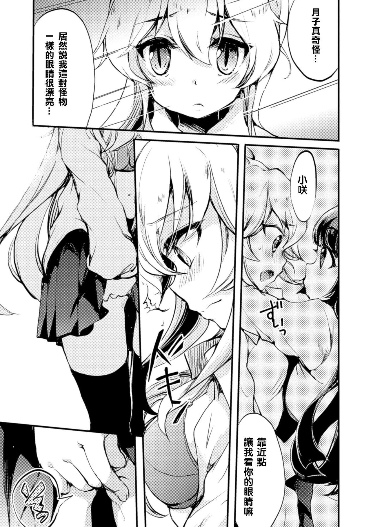 秘密のトカゲ姫2[剛田ナギ]  (二次元コミックマガジン 百合妊娠Vol.4) [中国翻訳] [DL版](23页)