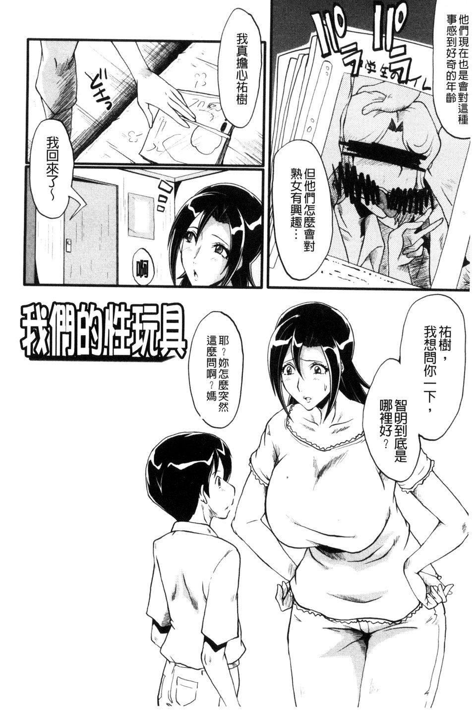 ヤリ部屋の母娘[SINK]  [中国翻訳](188页)