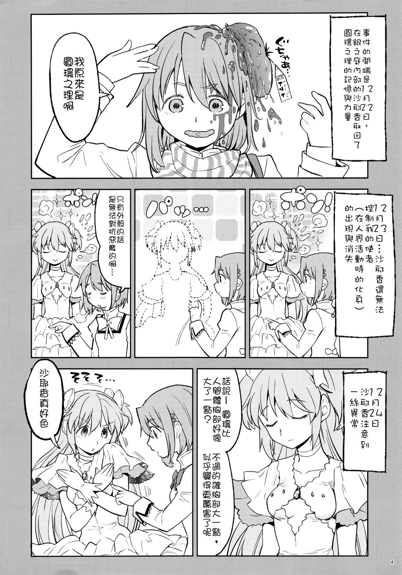 輪唱するふたりの窓辺(C90) [ネダオレ (あやね)]  (魔法少女まどか☆マギカ) [中国翻訳](43页)