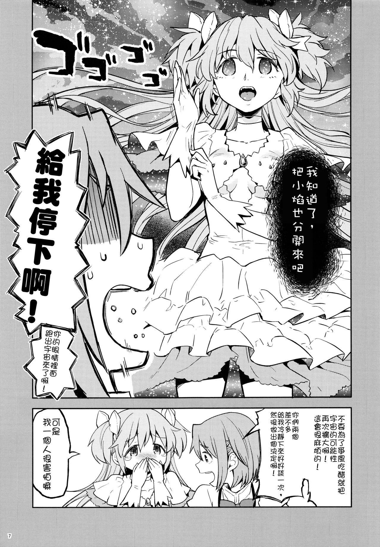 輪唱するふたりの窓辺(C90) [ネダオレ (あやね)]  (魔法少女まどか☆マギカ) [中国翻訳](43页)