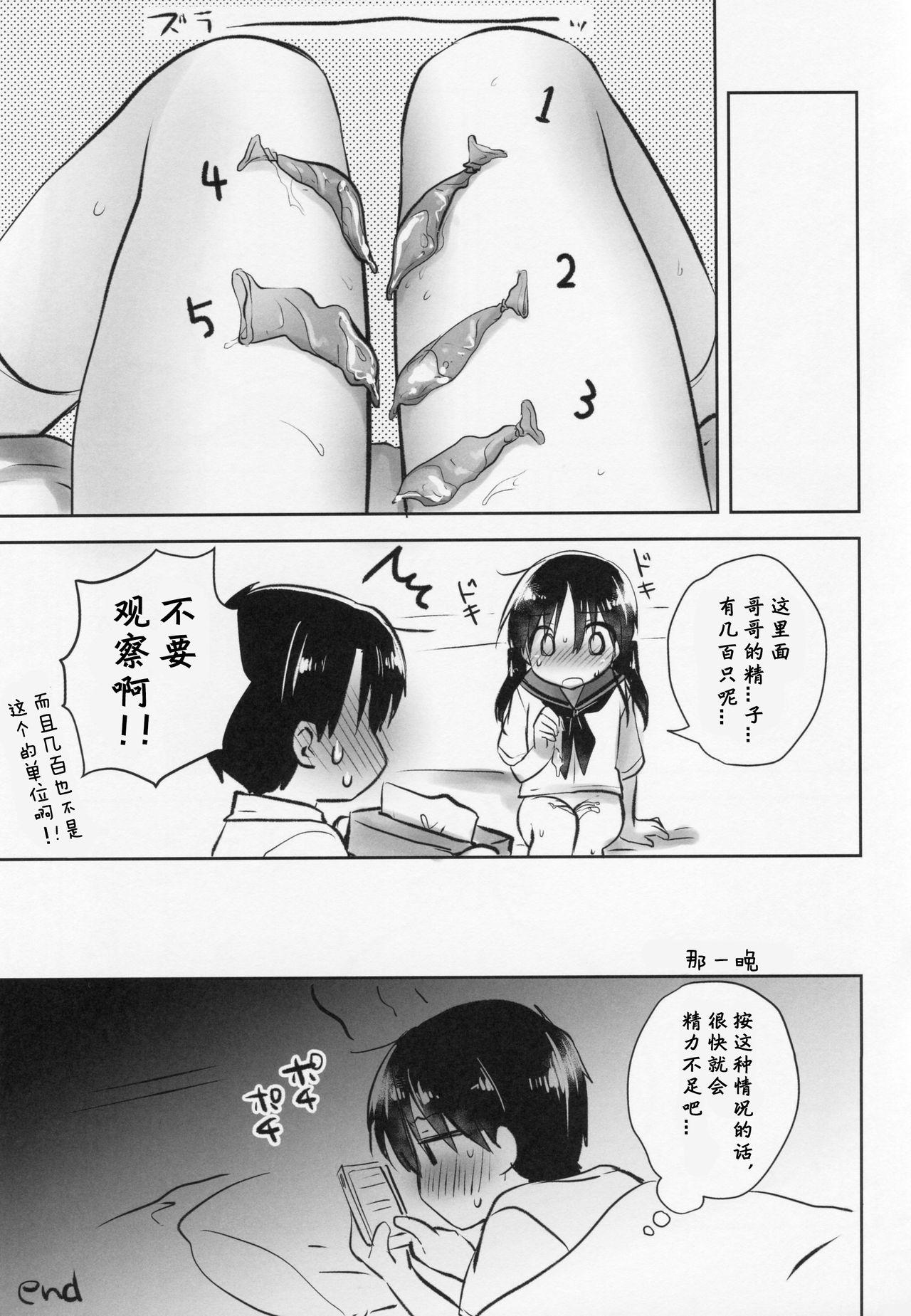 トーコ先生を…。[Piro] (COMIC 快楽天 2015年5月号) [中国翻訳](16页)-第1章-图片13