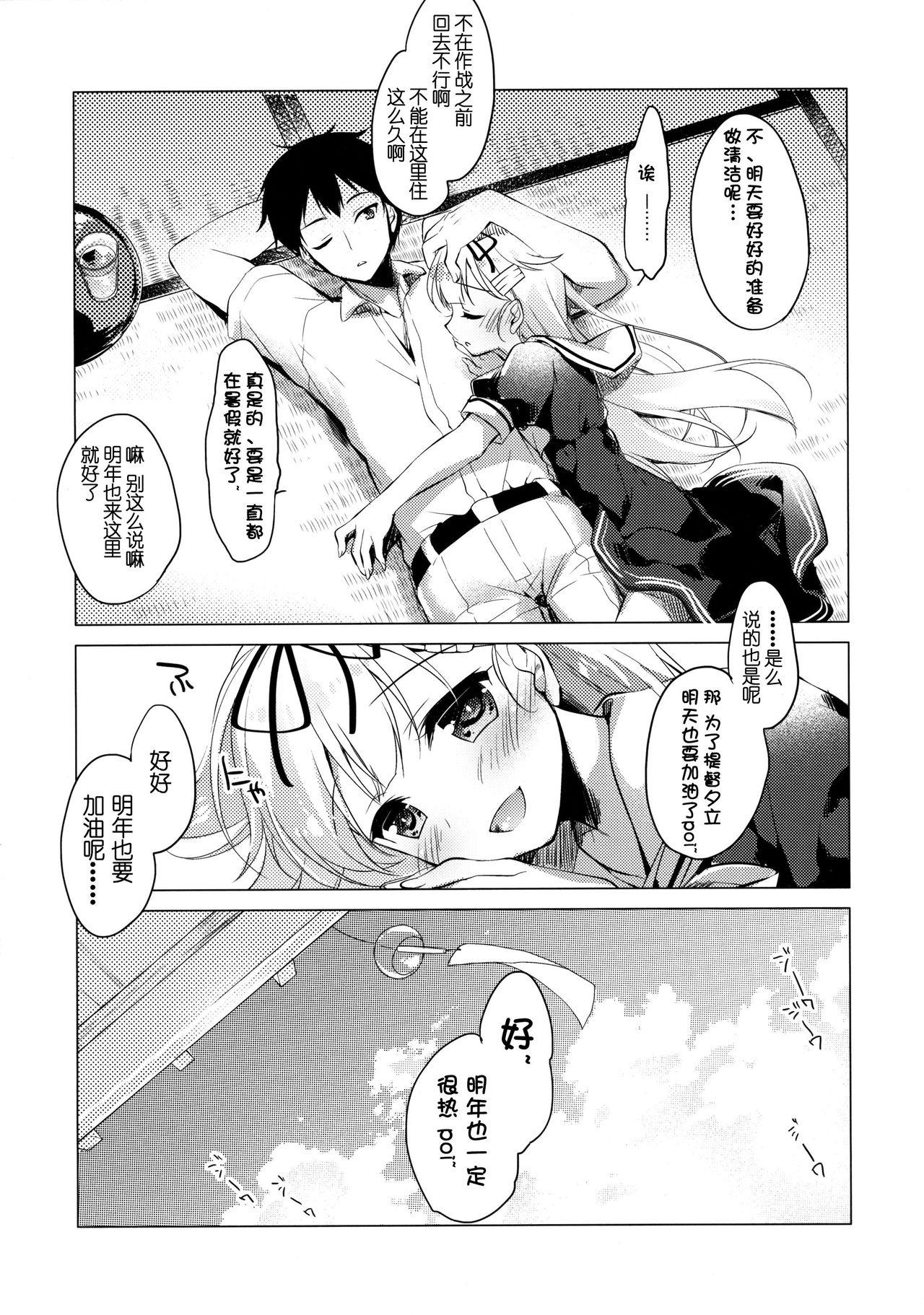 夕立と夏休み(C90) [FRAC (もとみやみつき)]  (艦隊これくしょん -艦これ-) [中国翻訳](28页)