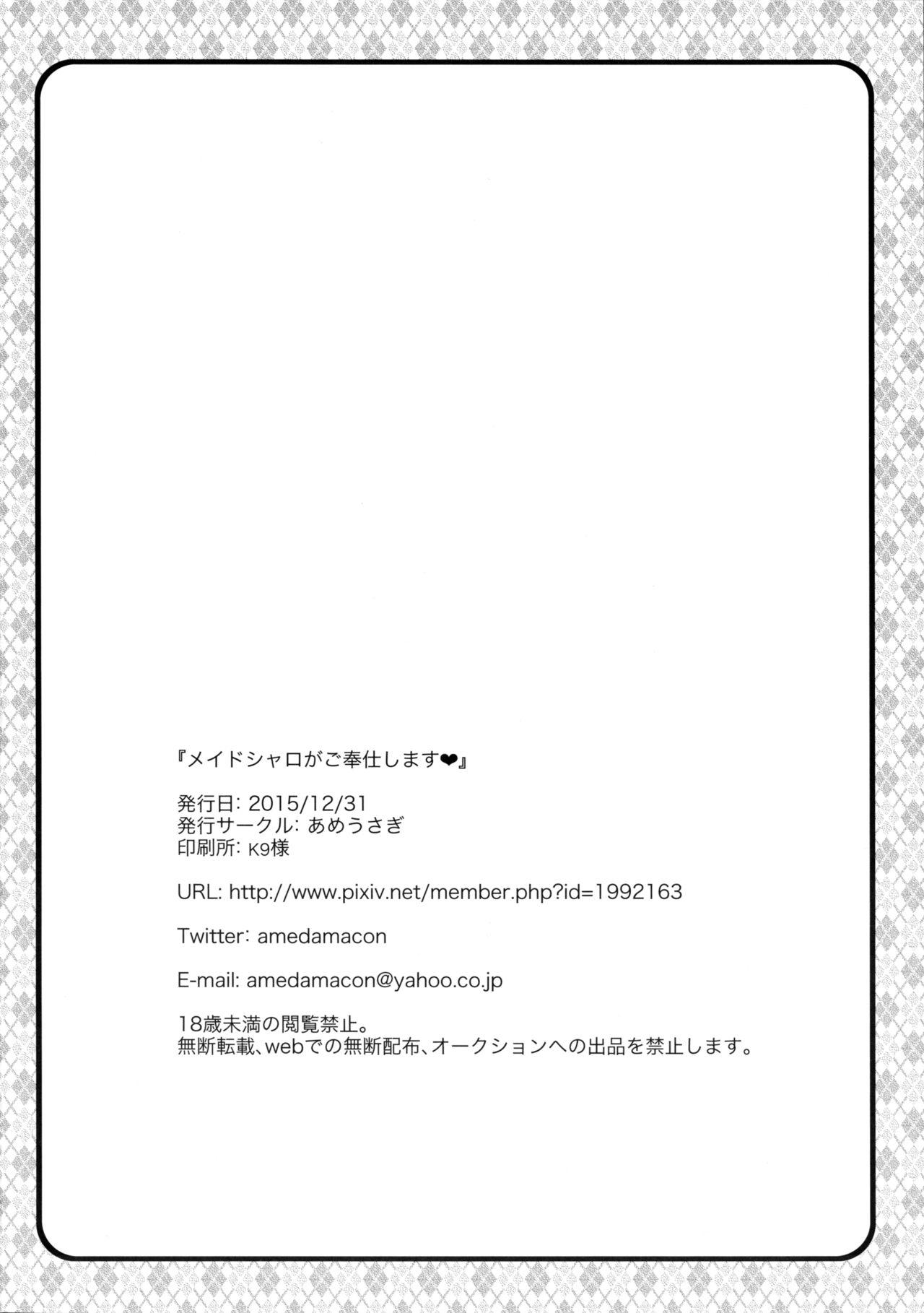 メイドシャロがご奉仕しますっ(C89) [あめうさぎ (飴玉コン)]  (ご注文はうさぎですか?) [中国翻訳](22页)