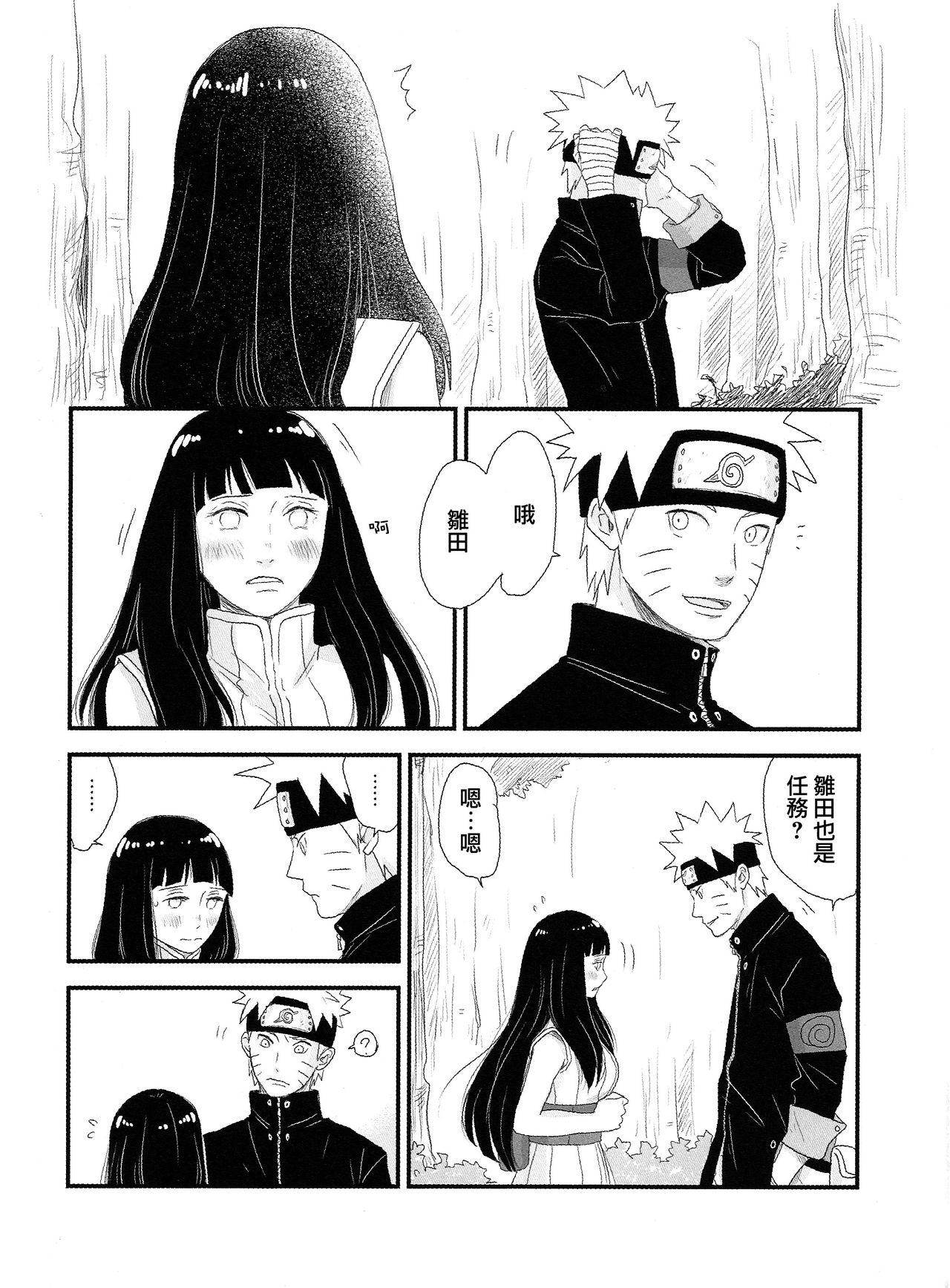 トキメキエンドレス(C89) [blink (しもやけ)]  (NARUTO -ナルト-) [中国翻訳](51页)