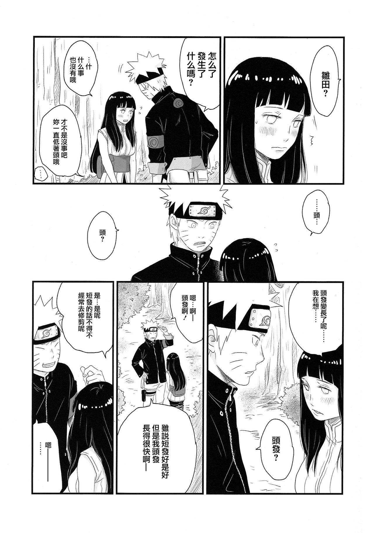 トキメキエンドレス(C89) [blink (しもやけ)]  (NARUTO -ナルト-) [中国翻訳](51页)