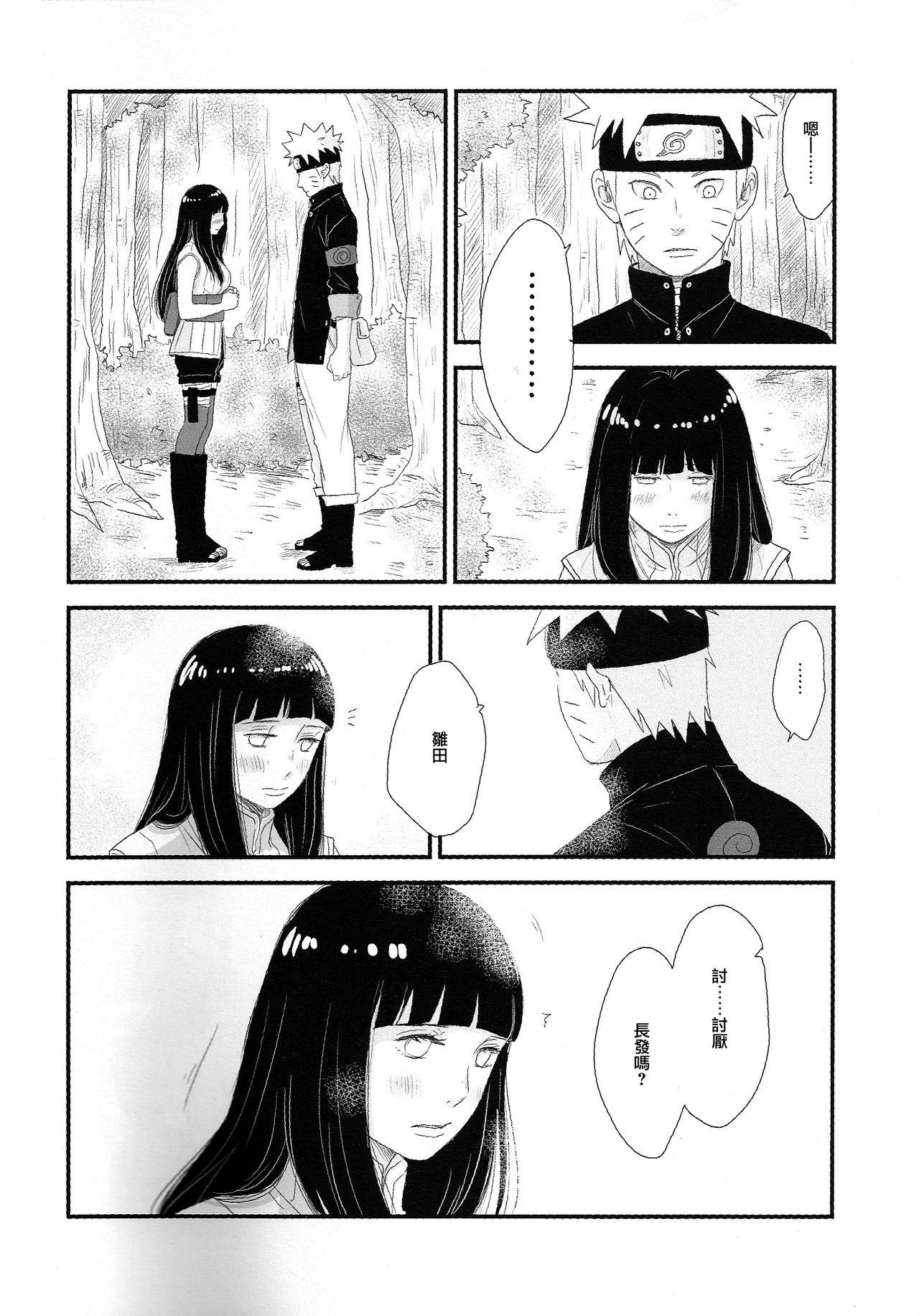 トキメキエンドレス(C89) [blink (しもやけ)]  (NARUTO -ナルト-) [中国翻訳](51页)